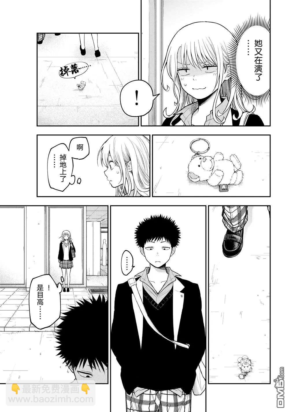 我的可愛對黑巖目高不管用 - 第149話 - 3