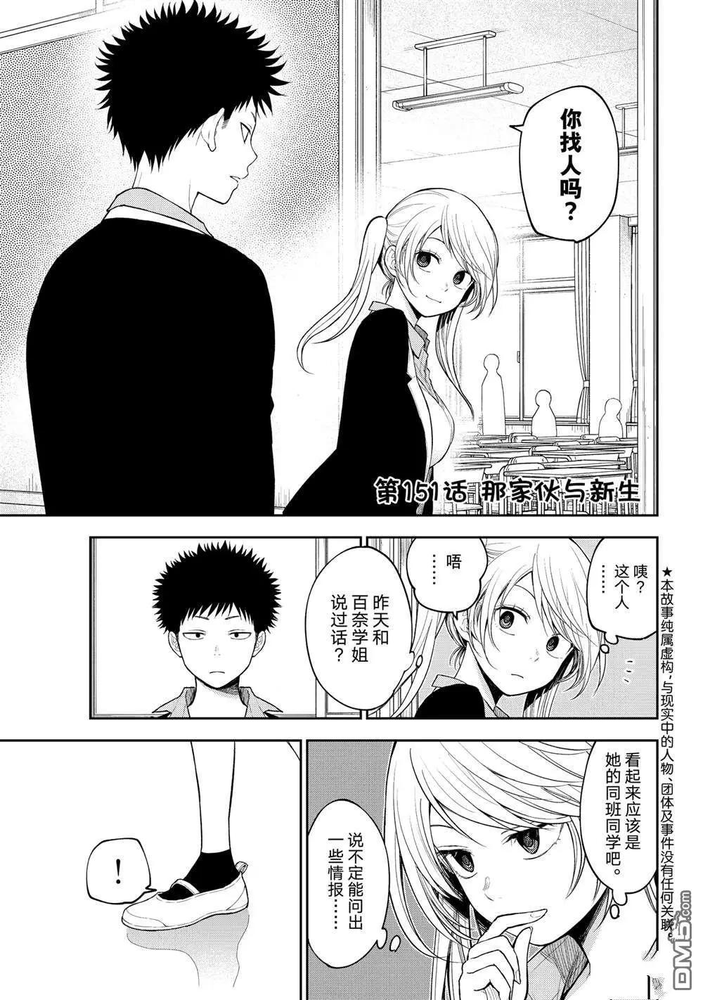 我的可愛對黑巖目高不管用 - 第151話 - 1