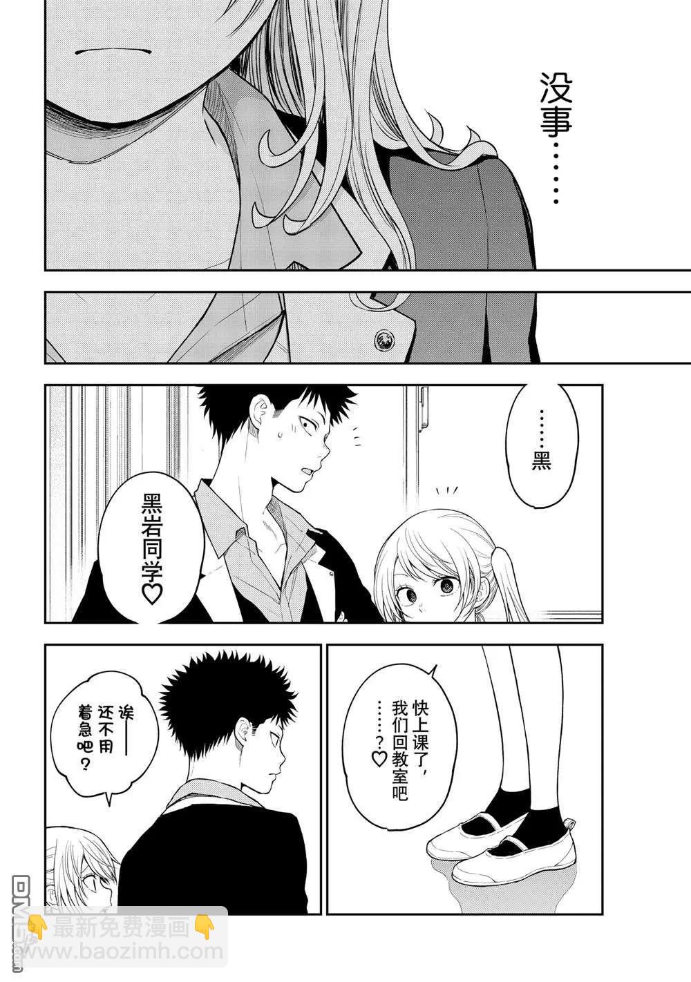 我的可愛對黑巖目高不管用 - 第151話 - 1