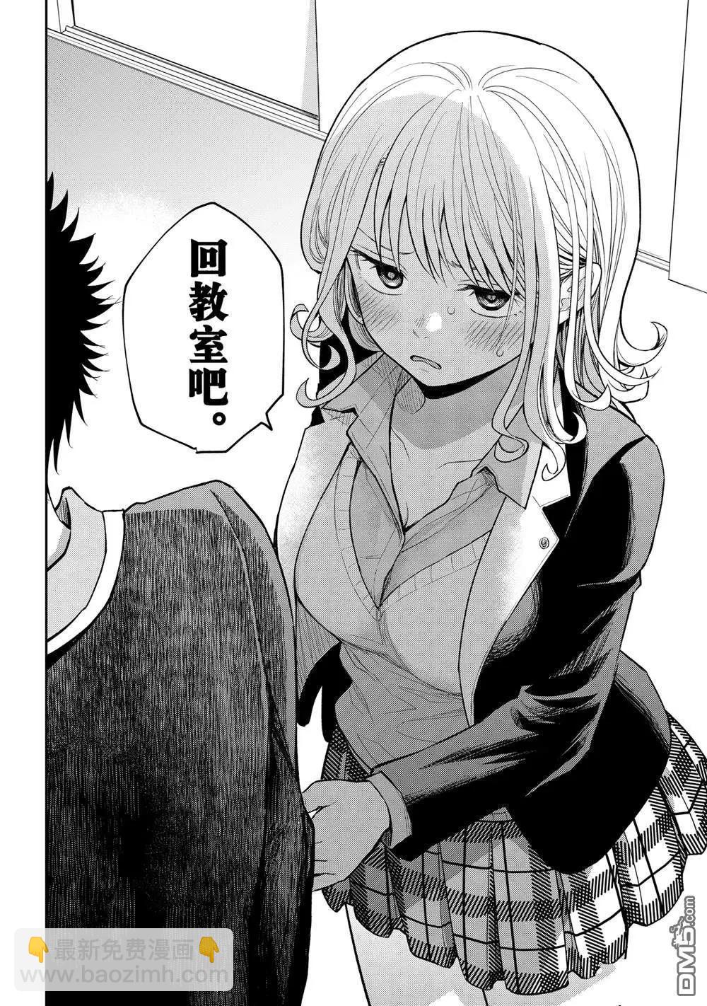 我的可愛對黑巖目高不管用 - 第151話 - 3