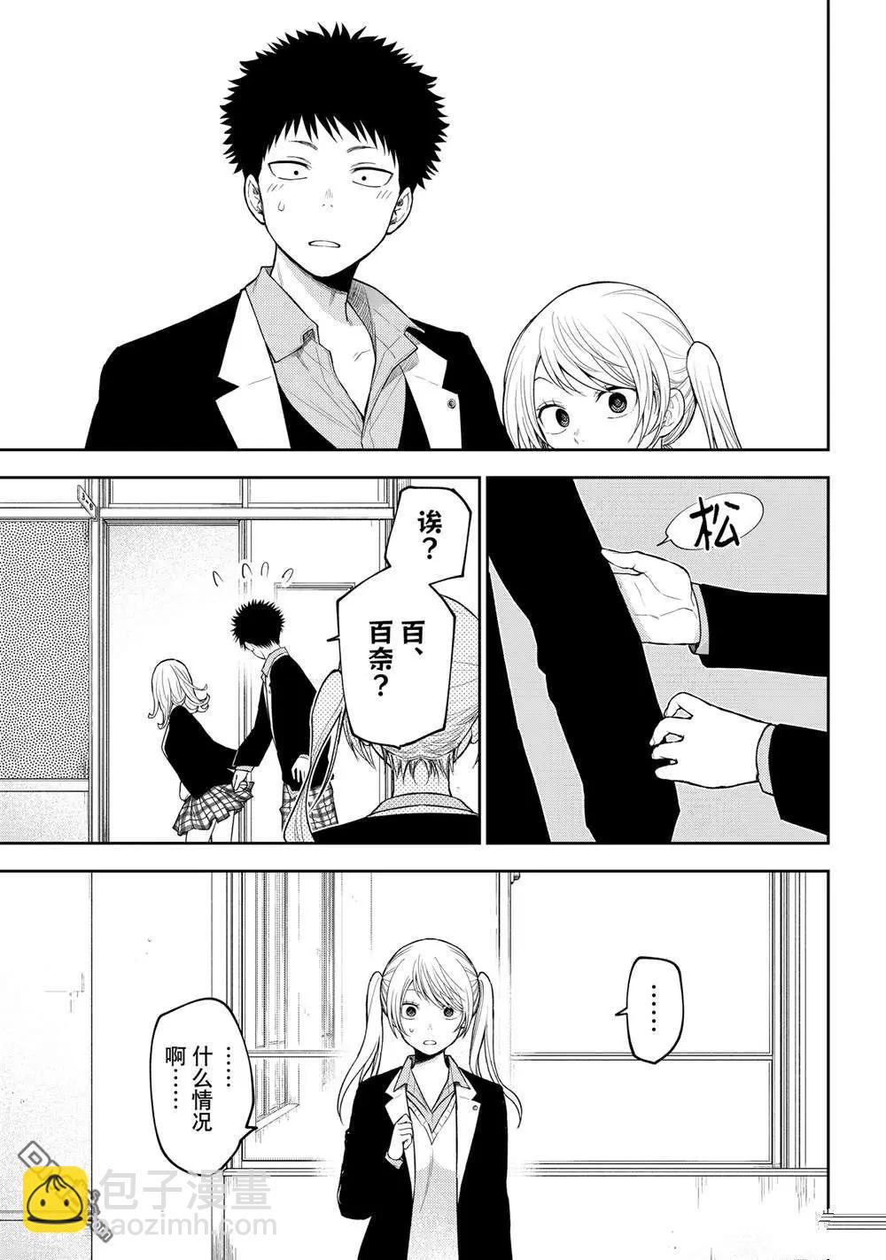 我的可愛對黑巖目高不管用 - 第151話 - 1