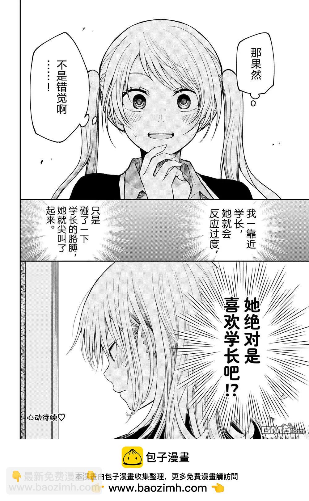 我的可愛對黑巖目高不管用 - 第151話 - 2