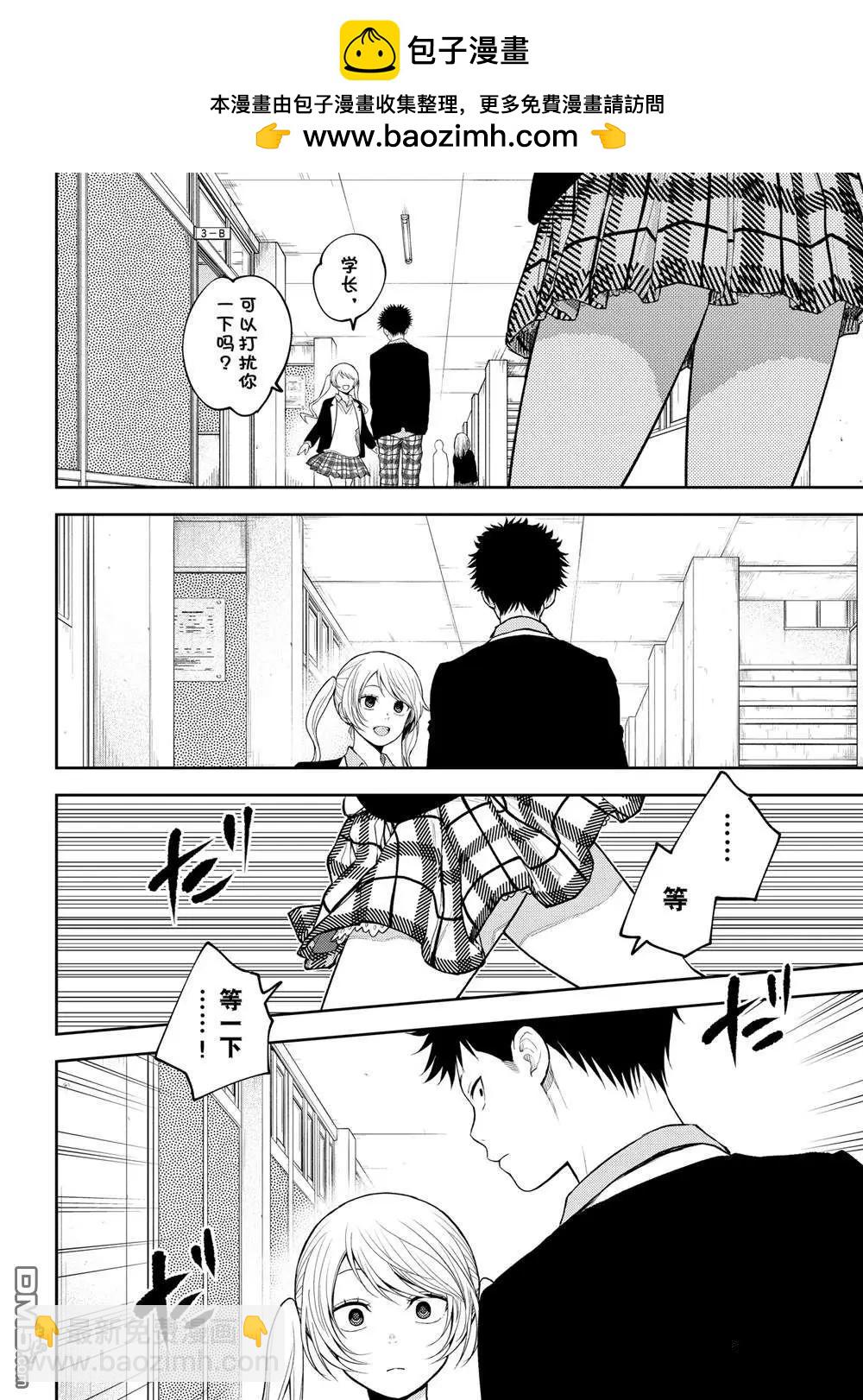 我的可愛對黑巖目高不管用 - 第151話 - 2