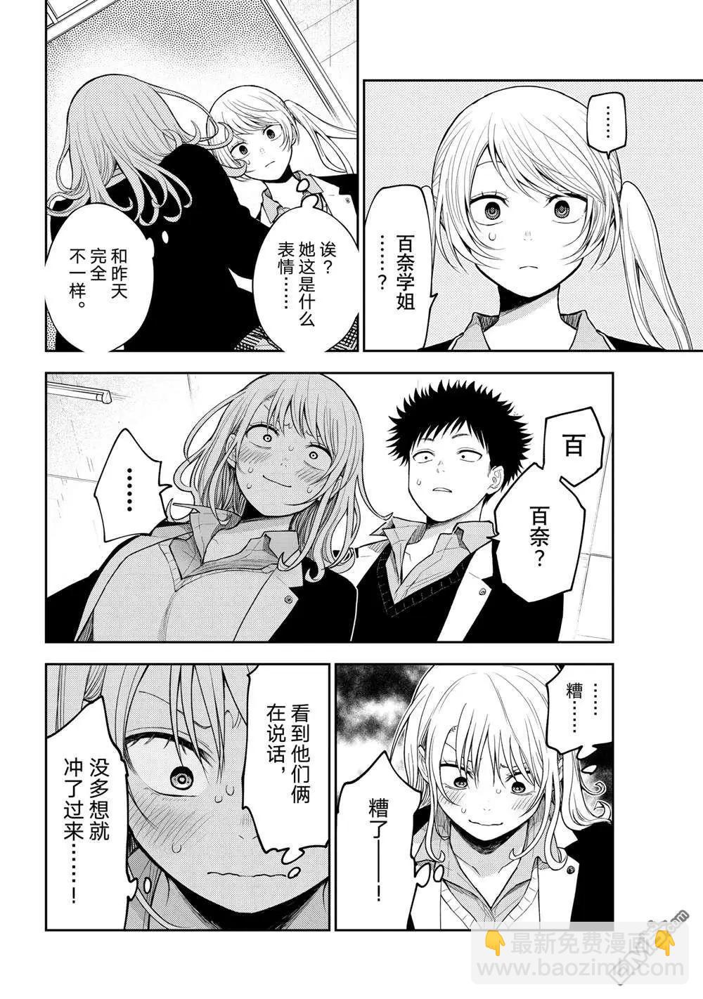 我的可愛對黑巖目高不管用 - 第151話 - 1