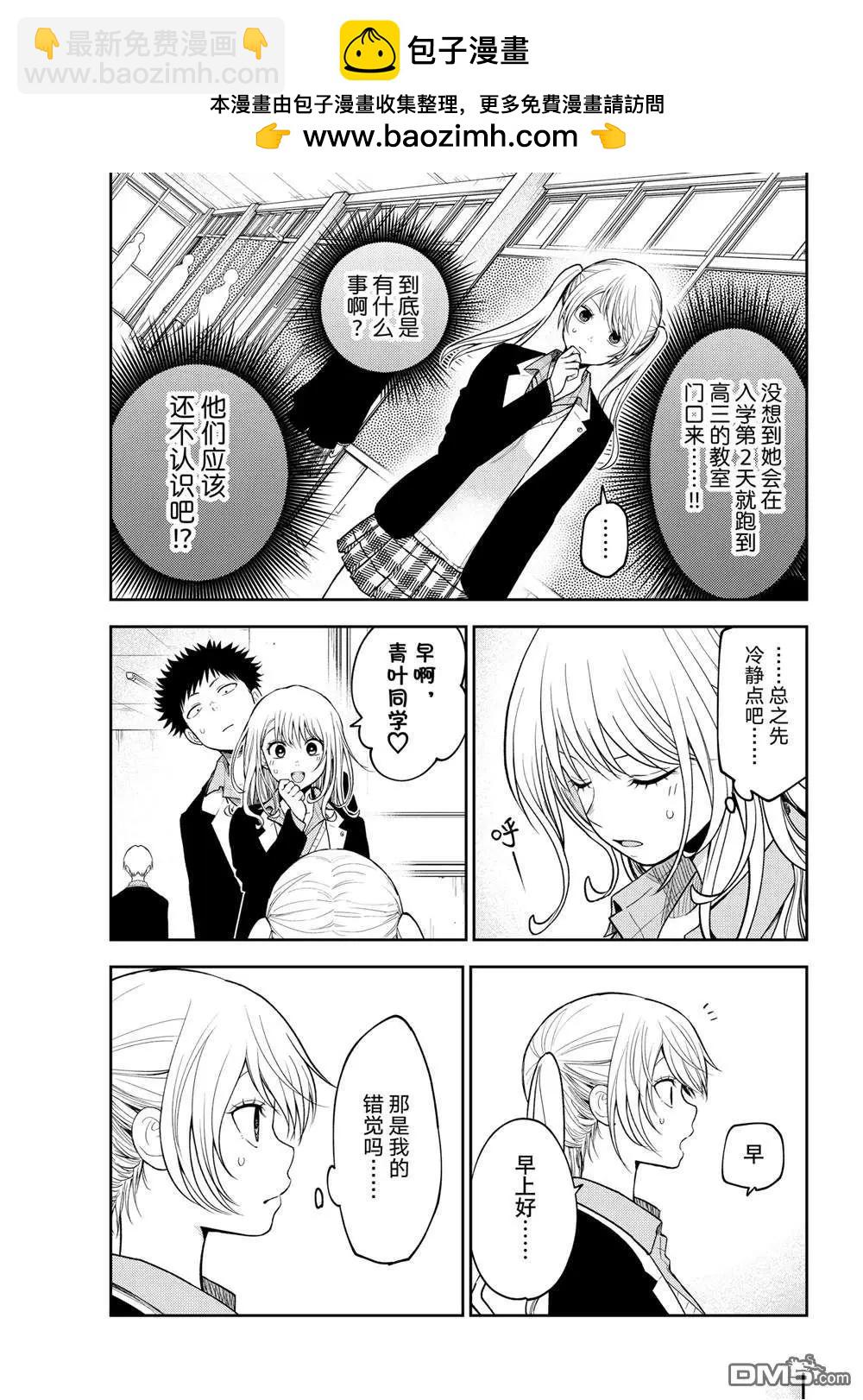 我的可愛對黑巖目高不管用 - 第151話 - 2