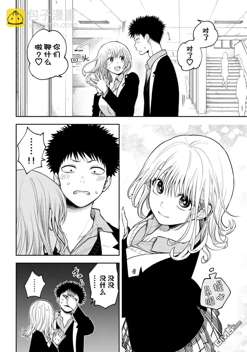 我的可愛對黑巖目高不管用 - 第151話 - 3