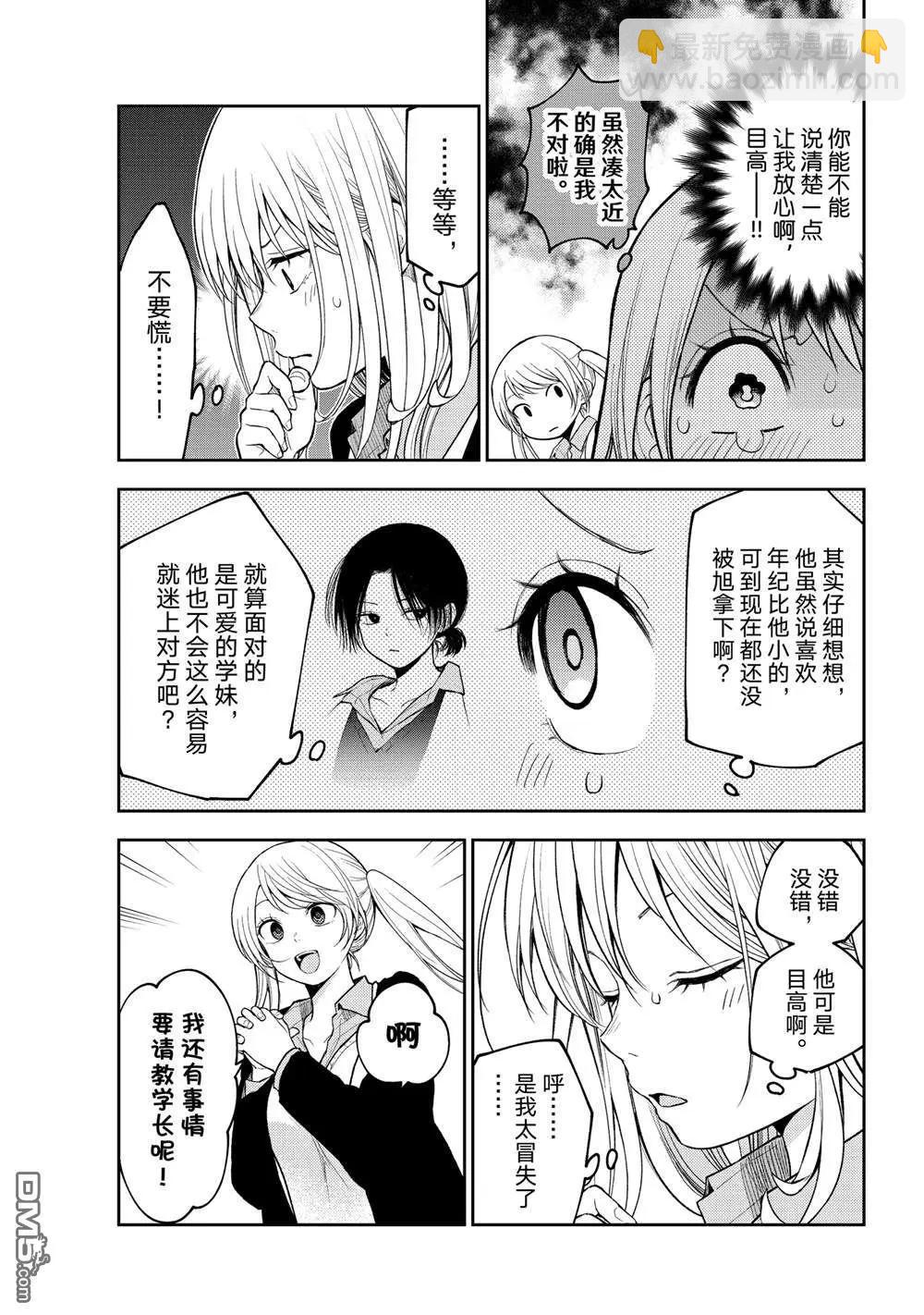 我的可愛對黑巖目高不管用 - 第151話 - 1