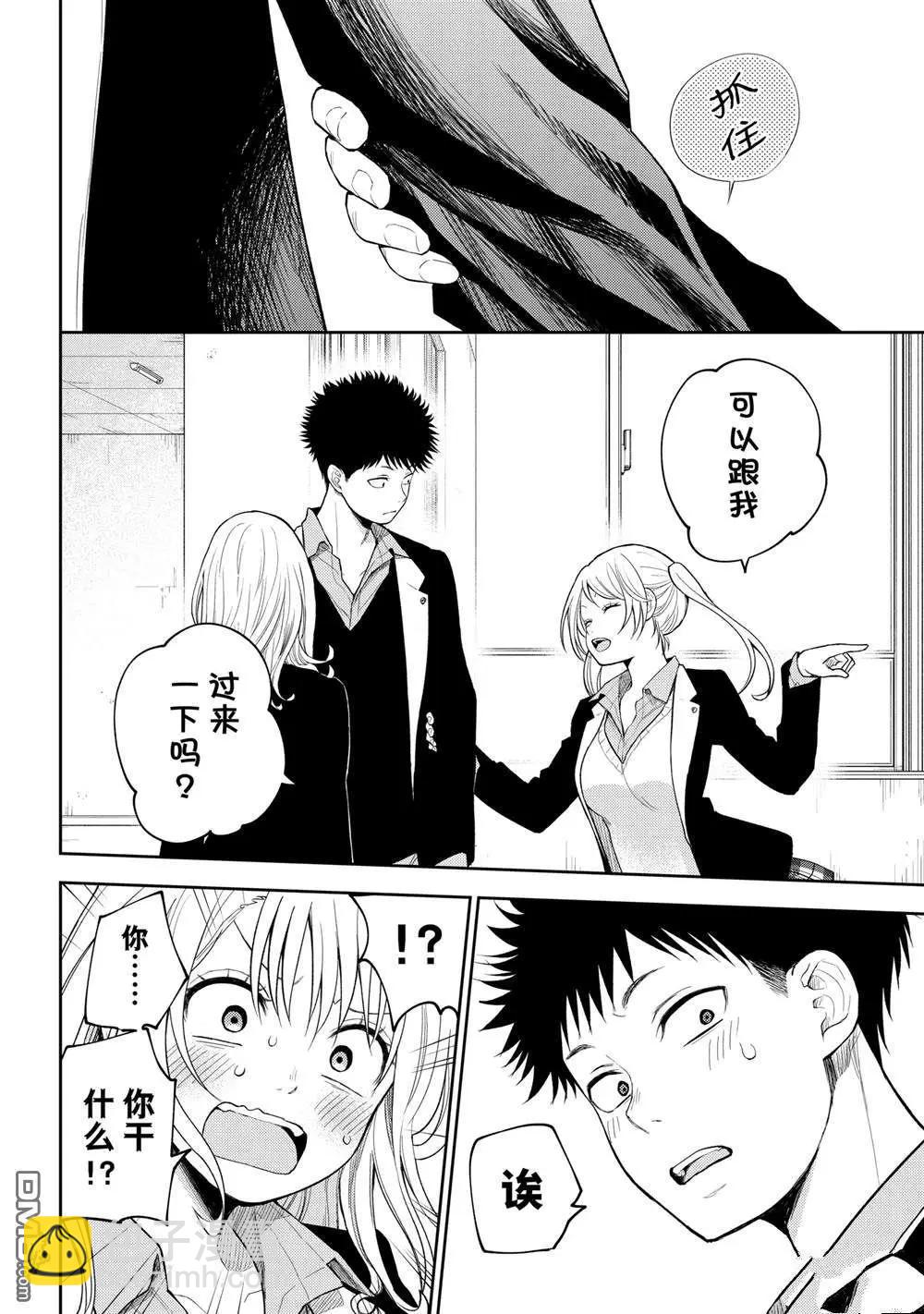 我的可愛對黑巖目高不管用 - 第151話 - 2