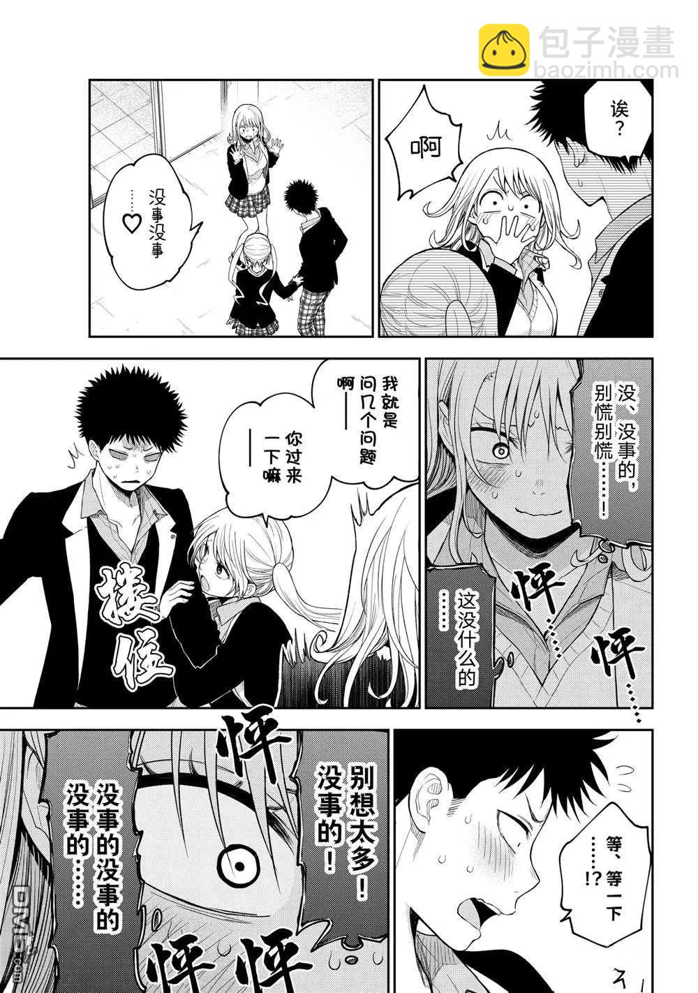 我的可愛對黑巖目高不管用 - 第151話 - 3