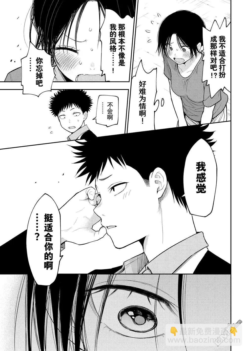 我的可愛對黑巖目高不管用 - 第153話 - 1