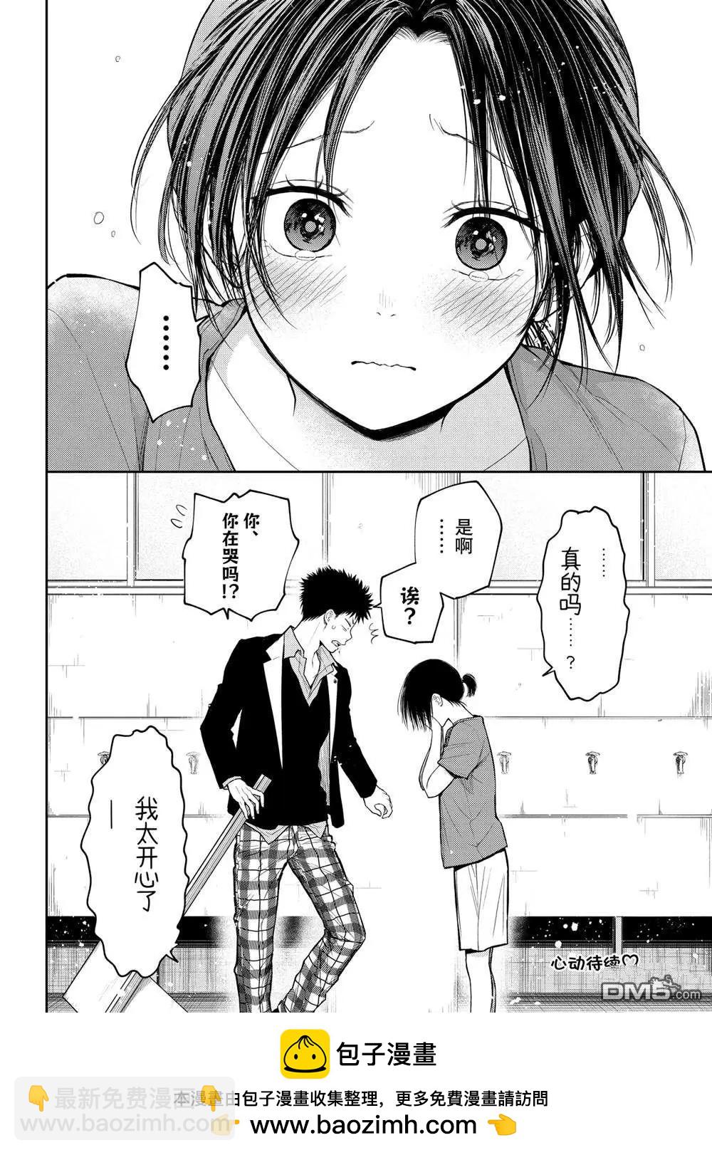 我的可愛對黑巖目高不管用 - 第153話 - 2