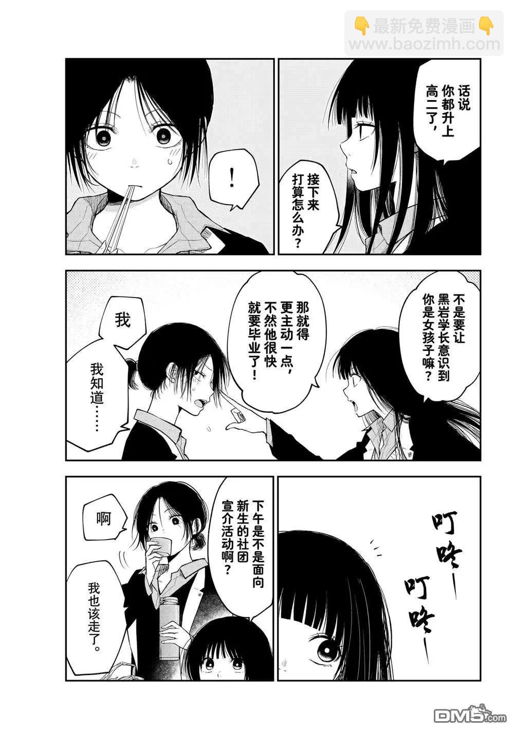 我的可愛對黑巖目高不管用 - 第153話 - 3