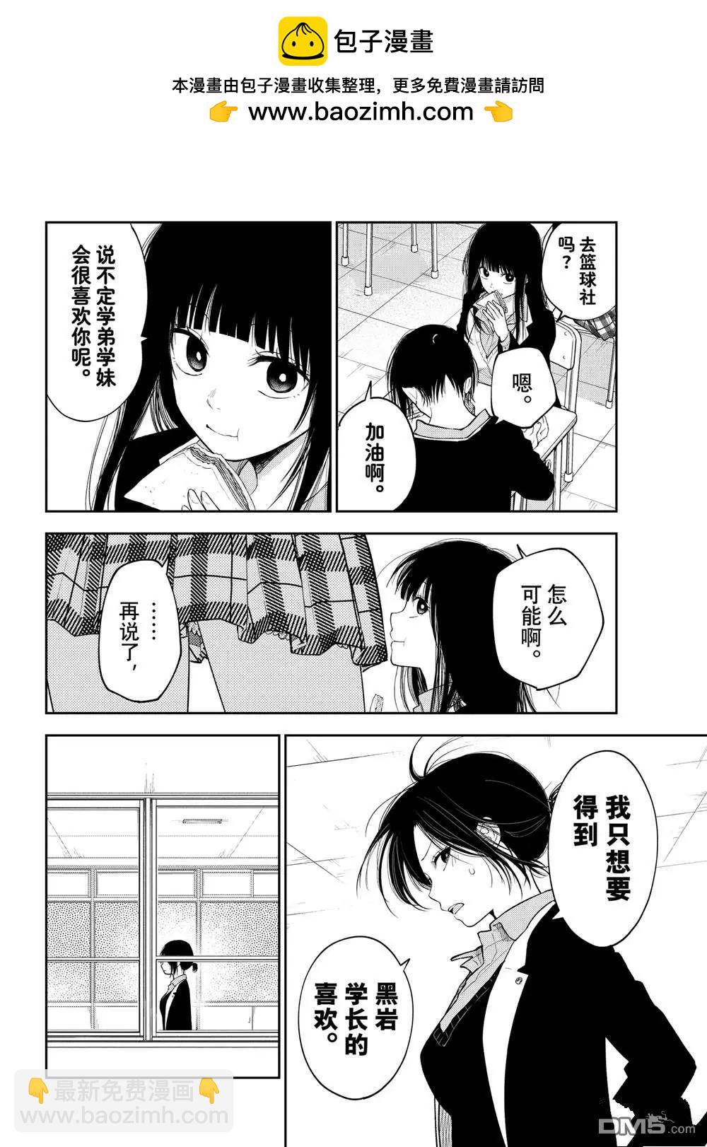 我的可愛對黑巖目高不管用 - 第153話 - 1