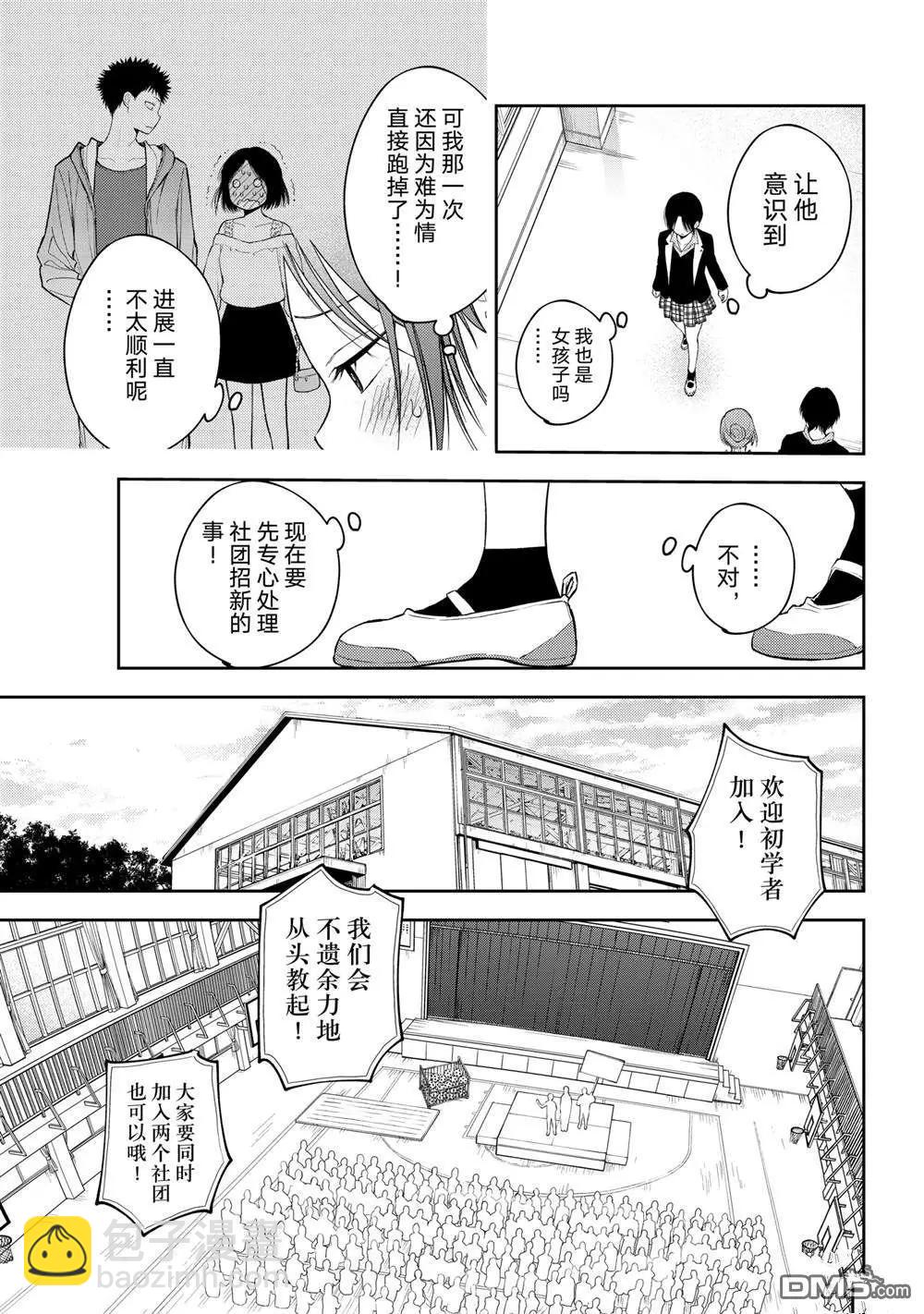 我的可愛對黑巖目高不管用 - 第153話 - 2