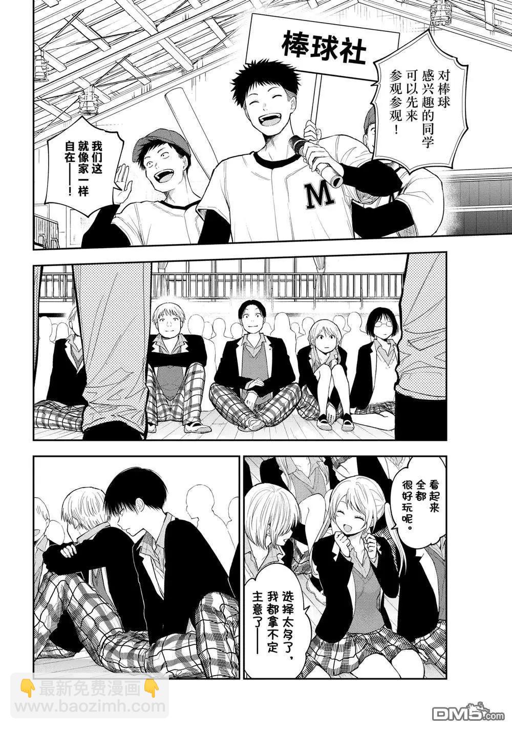 我的可愛對黑巖目高不管用 - 第153話 - 3