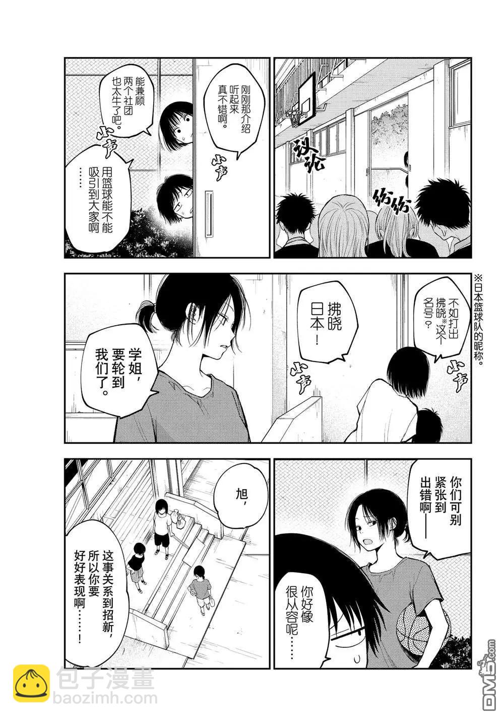 我的可愛對黑巖目高不管用 - 第153話 - 1