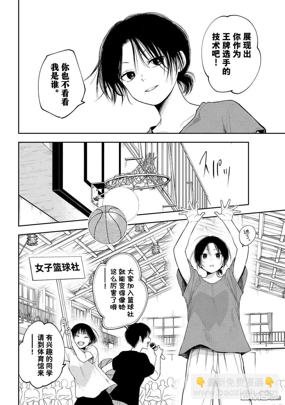 我的可愛對黑巖目高不管用 - 第153話 - 2