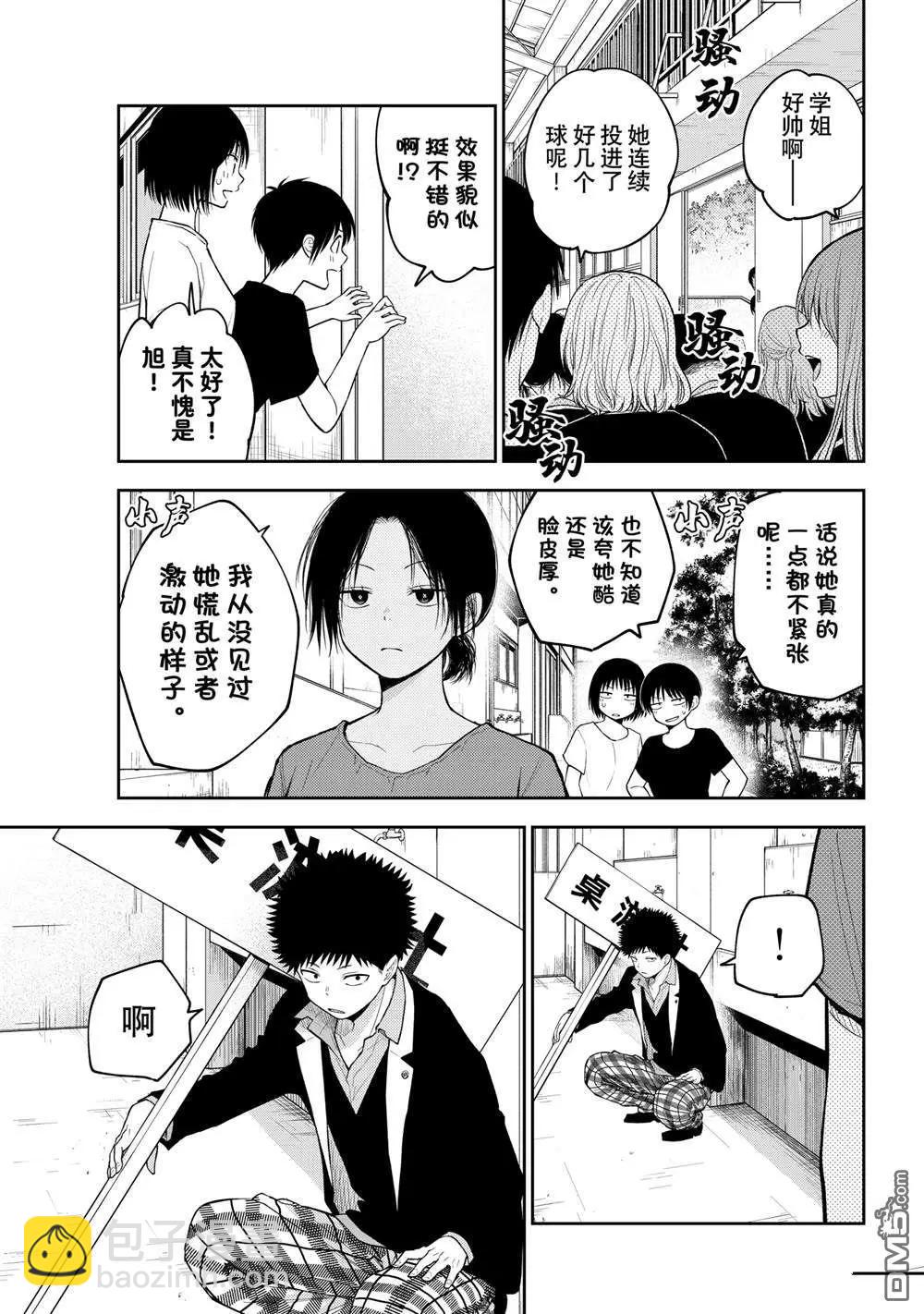 我的可愛對黑巖目高不管用 - 第153話 - 3