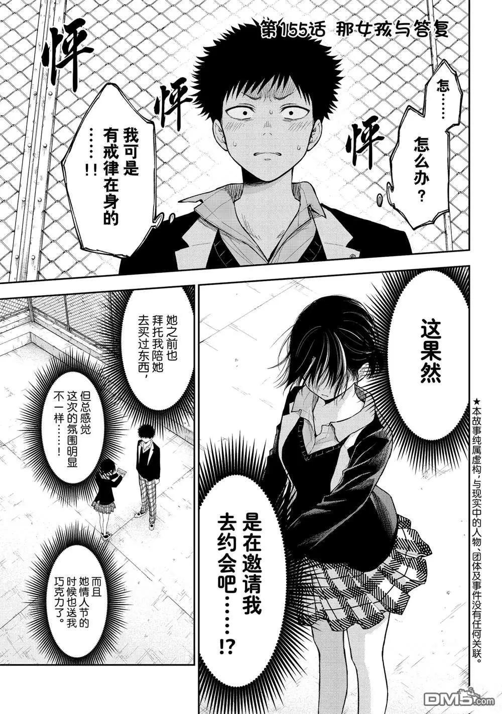 我的可愛對黑巖目高不管用 - 第155話 - 1