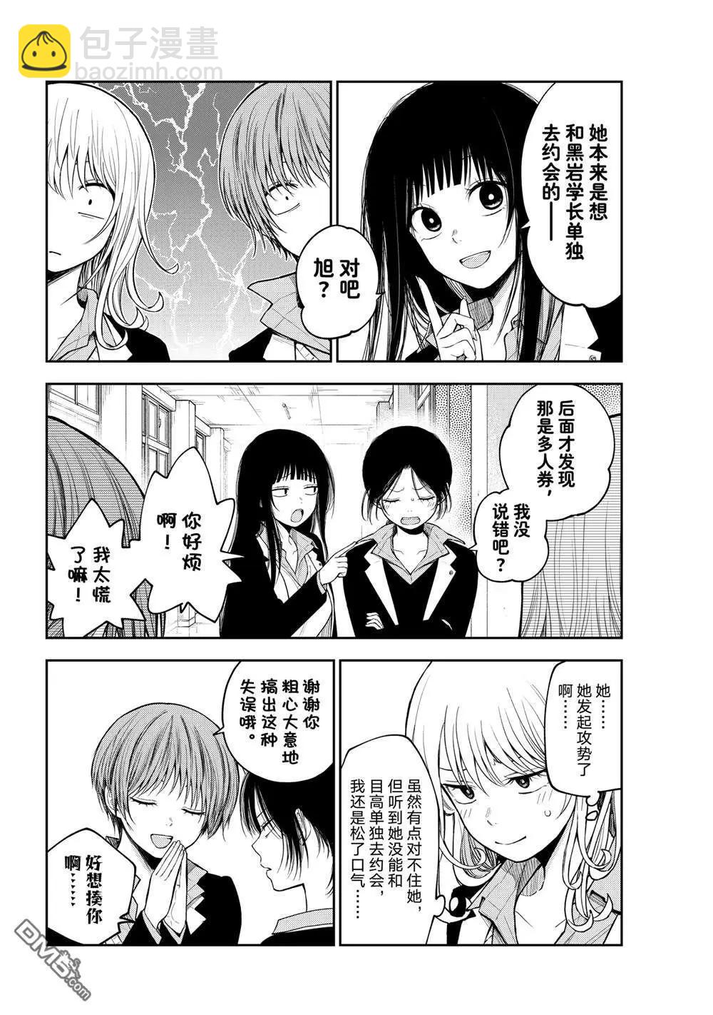 我的可愛對黑巖目高不管用 - 第155話 - 1