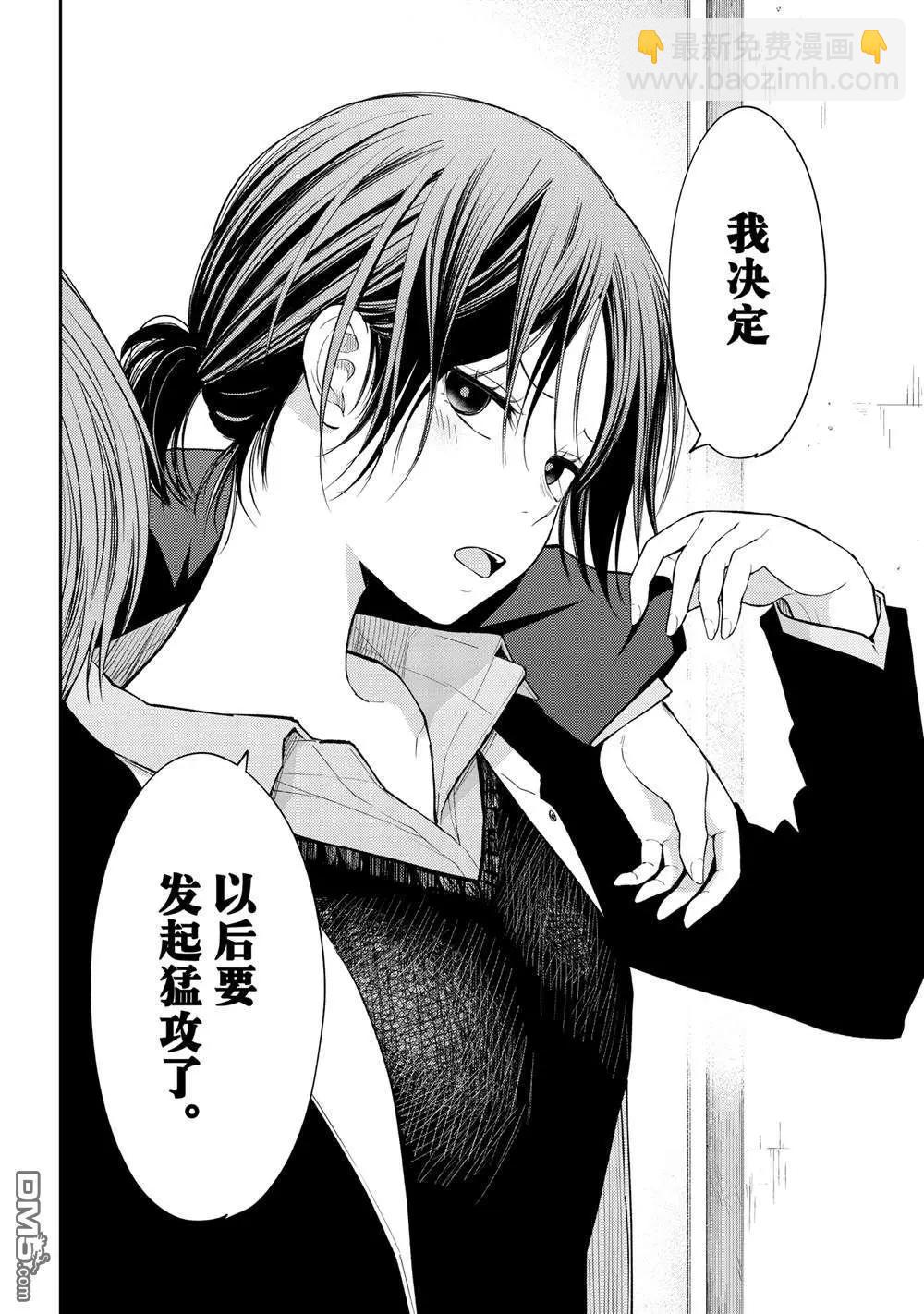 我的可愛對黑巖目高不管用 - 第155話 - 3