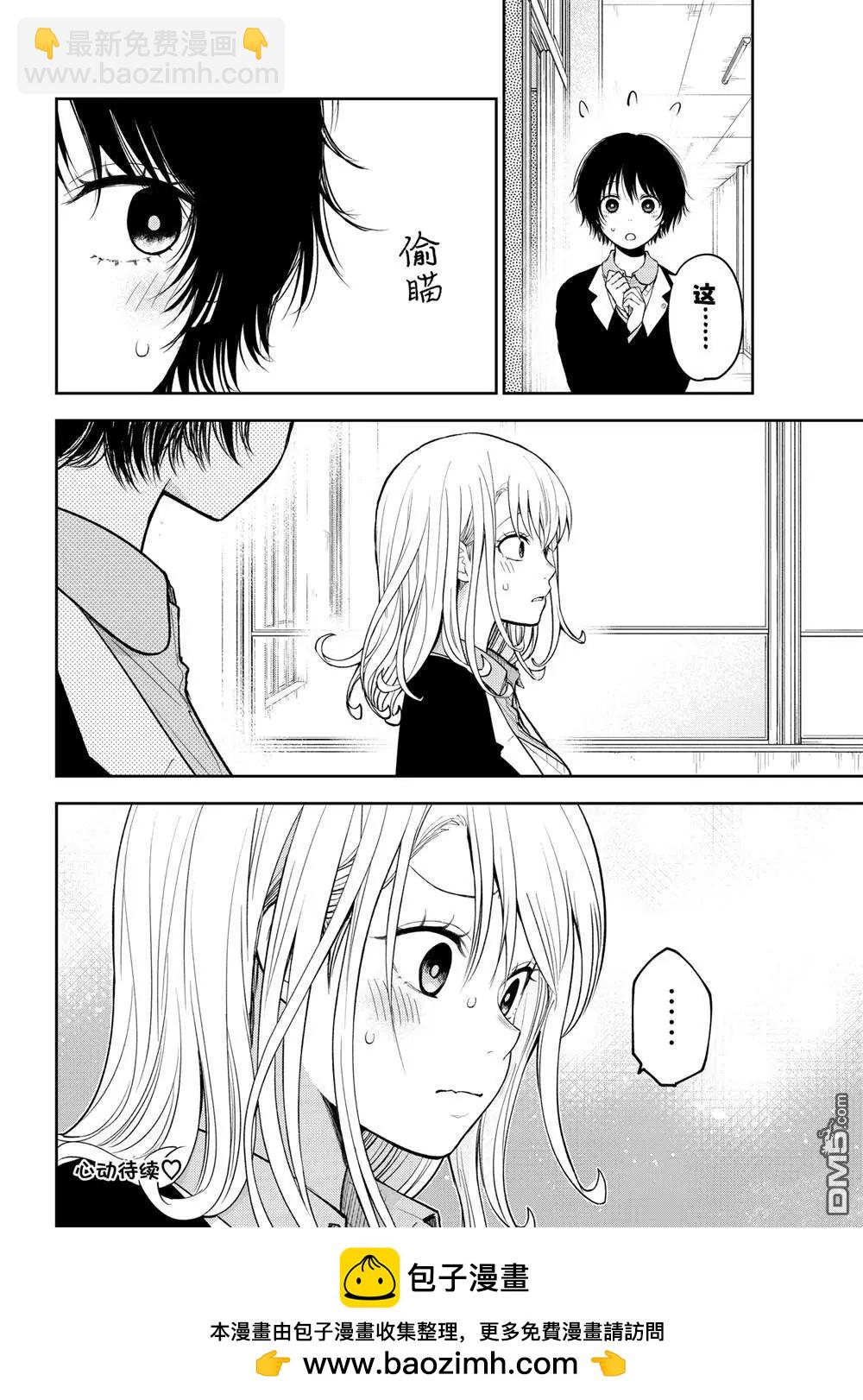 我的可愛對黑巖目高不管用 - 第155話 - 2