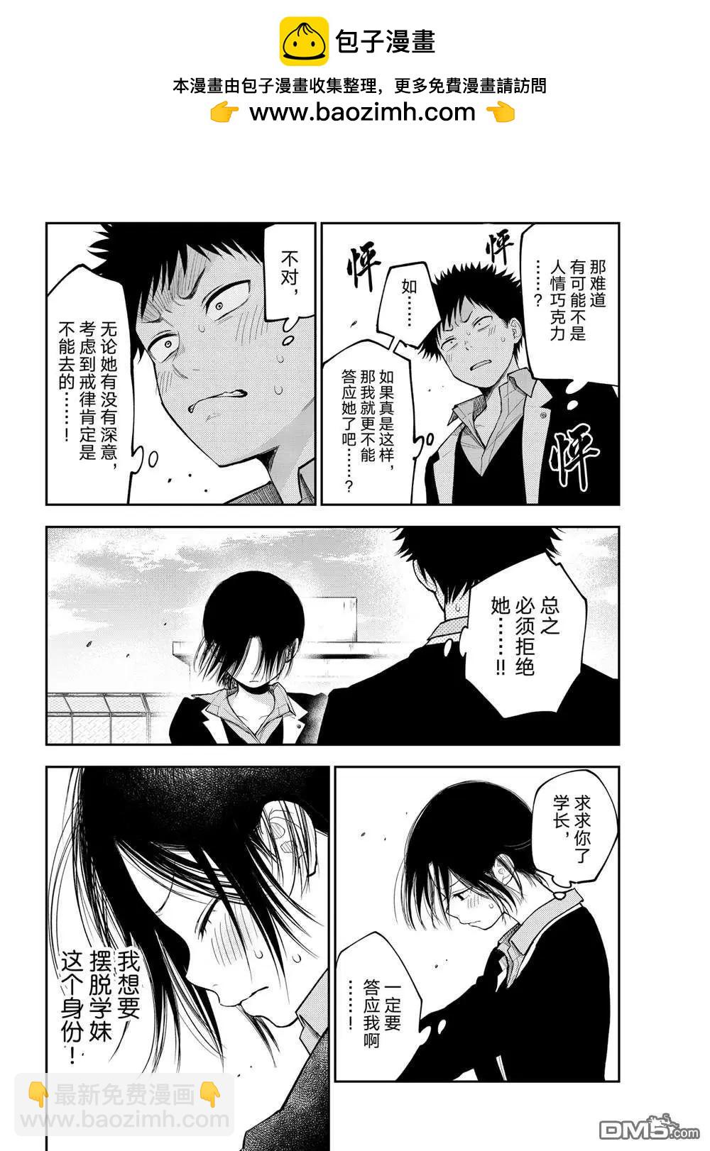 我的可愛對黑巖目高不管用 - 第155話 - 2