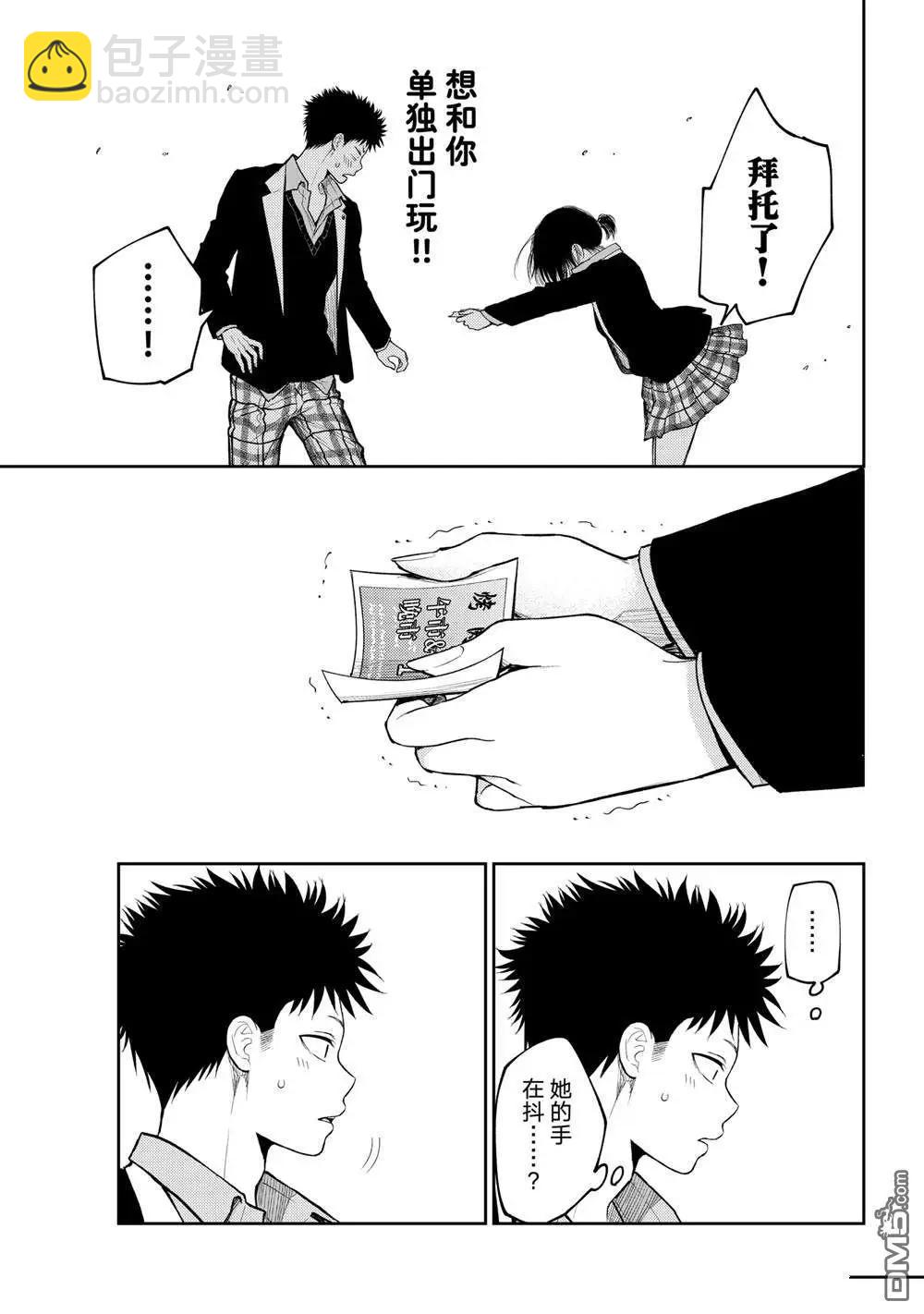 我的可愛對黑巖目高不管用 - 第155話 - 3