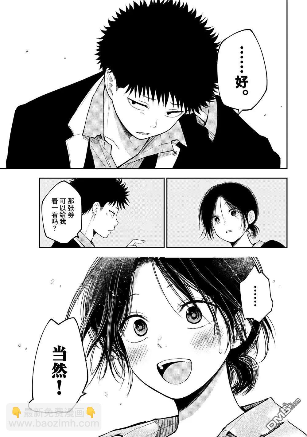 我的可愛對黑巖目高不管用 - 第155話 - 2