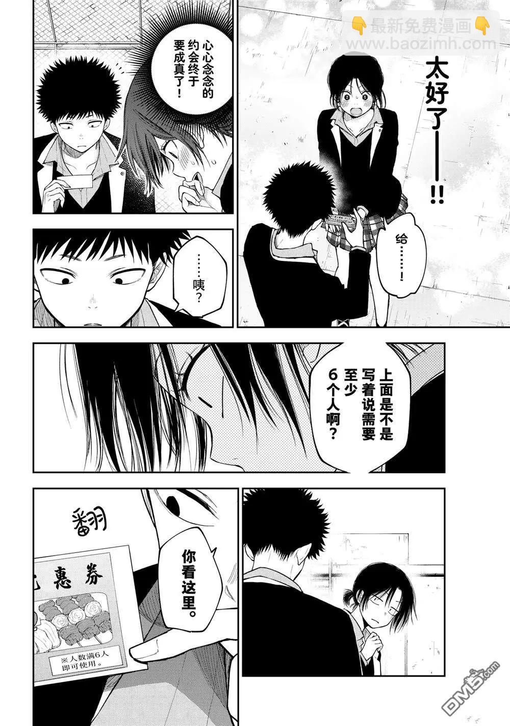 我的可愛對黑巖目高不管用 - 第155話 - 3