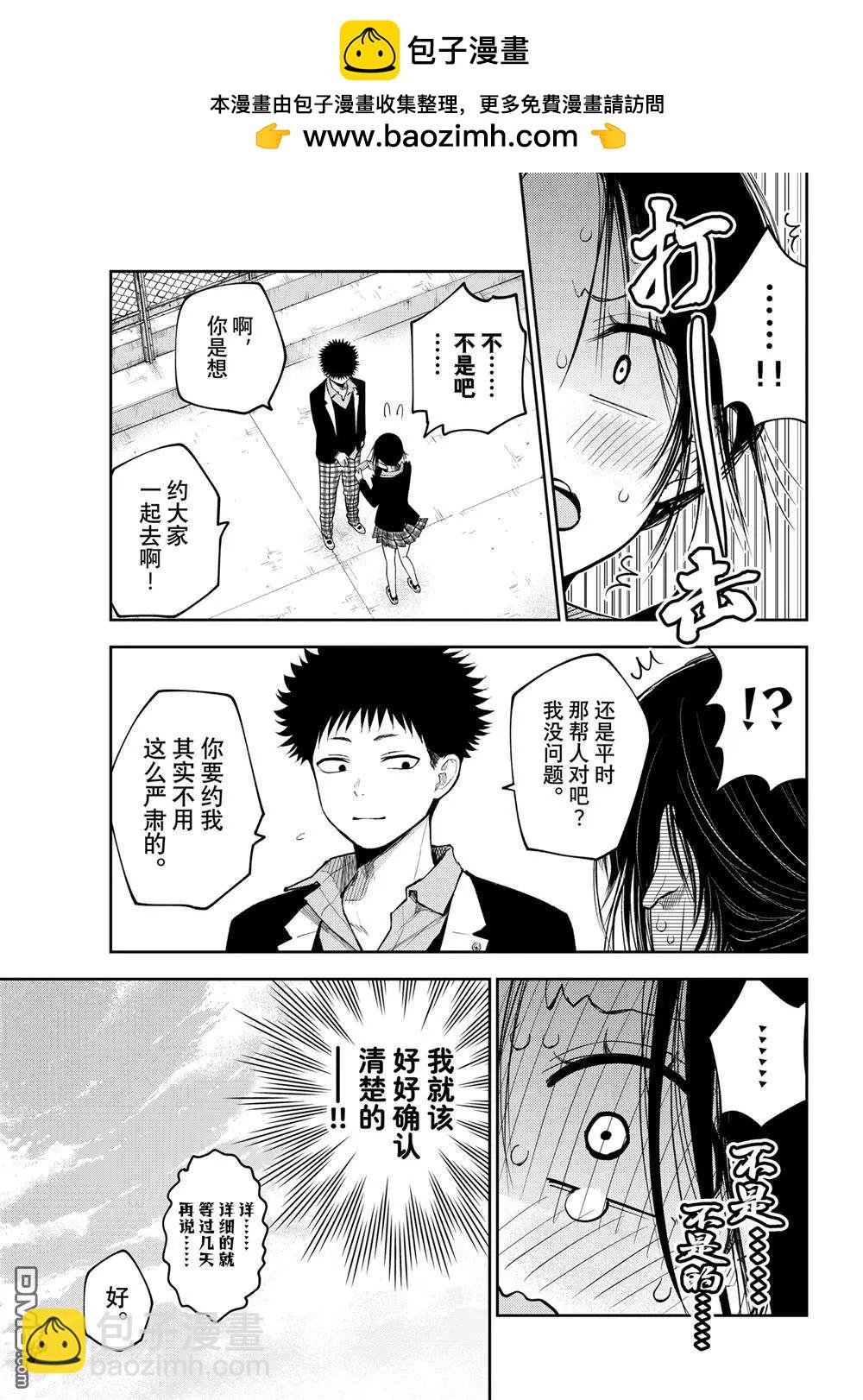 我的可愛對黑巖目高不管用 - 第155話 - 1