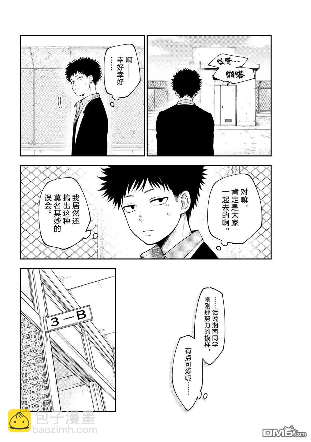 我的可愛對黑巖目高不管用 - 第155話 - 2