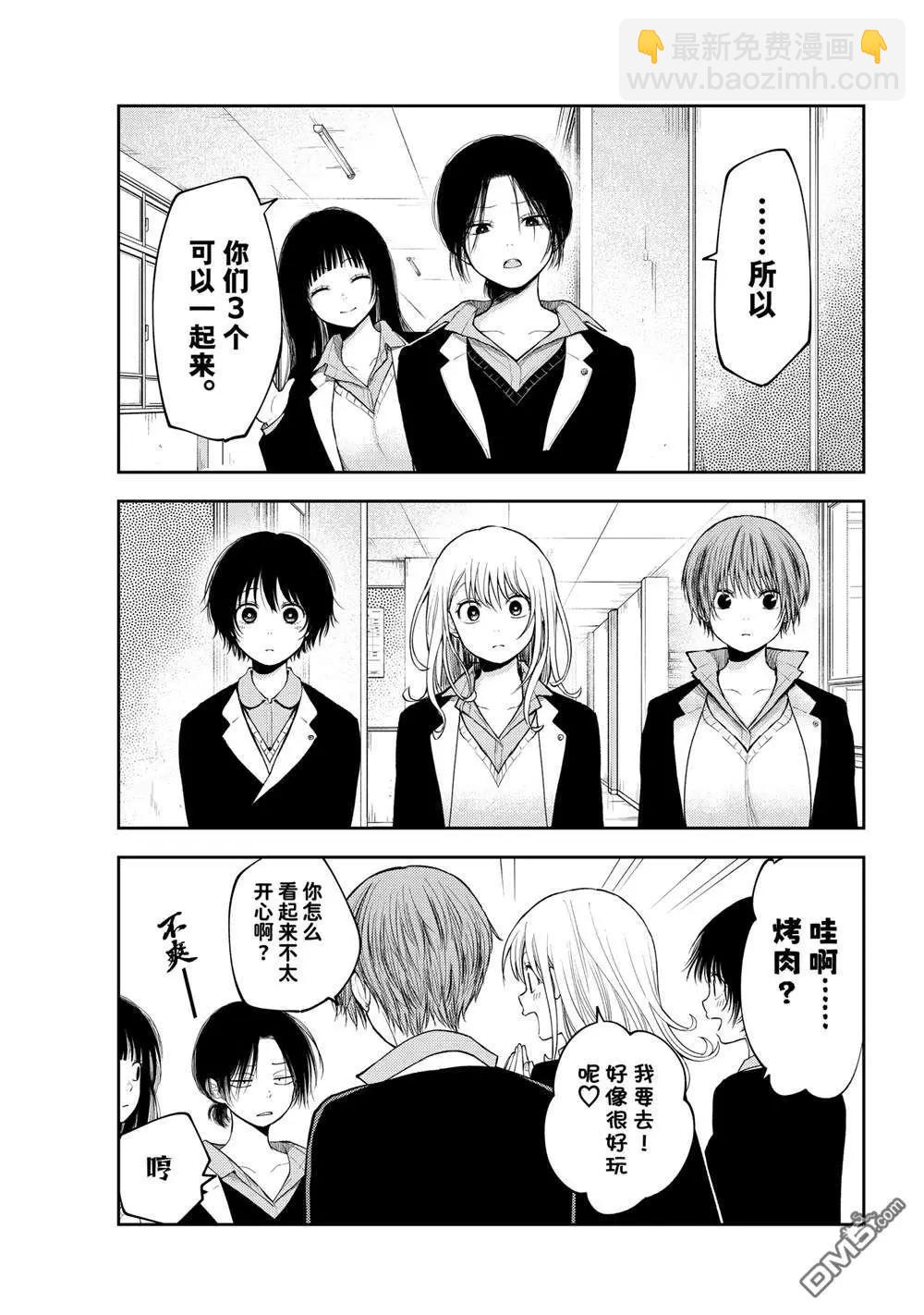 我的可愛對黑巖目高不管用 - 第155話 - 3