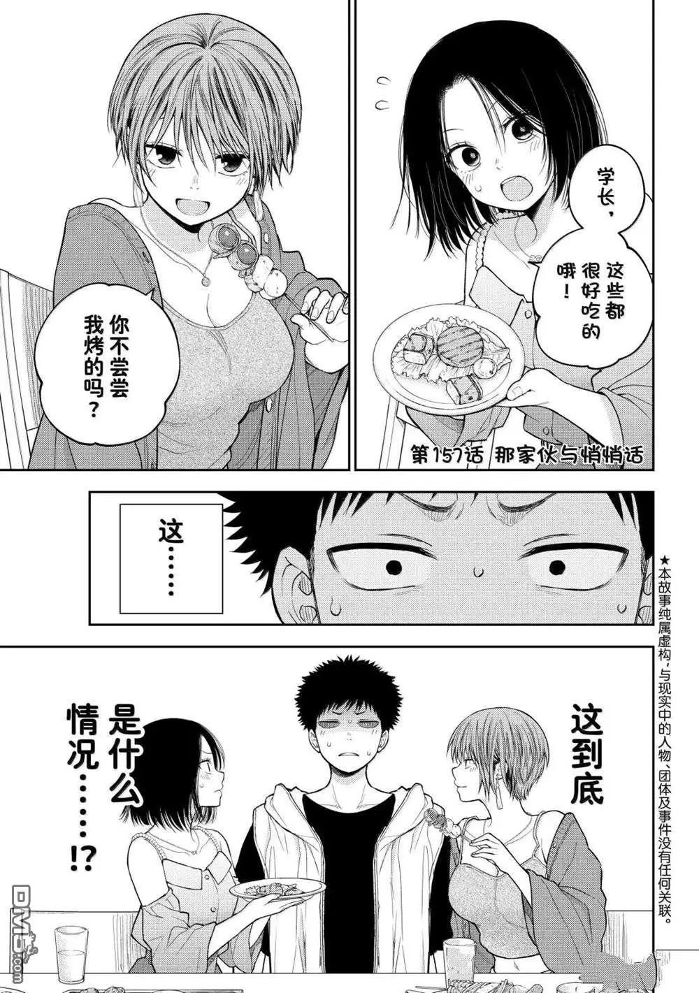 我的可愛對黑巖目高不管用 - 第157話 - 1