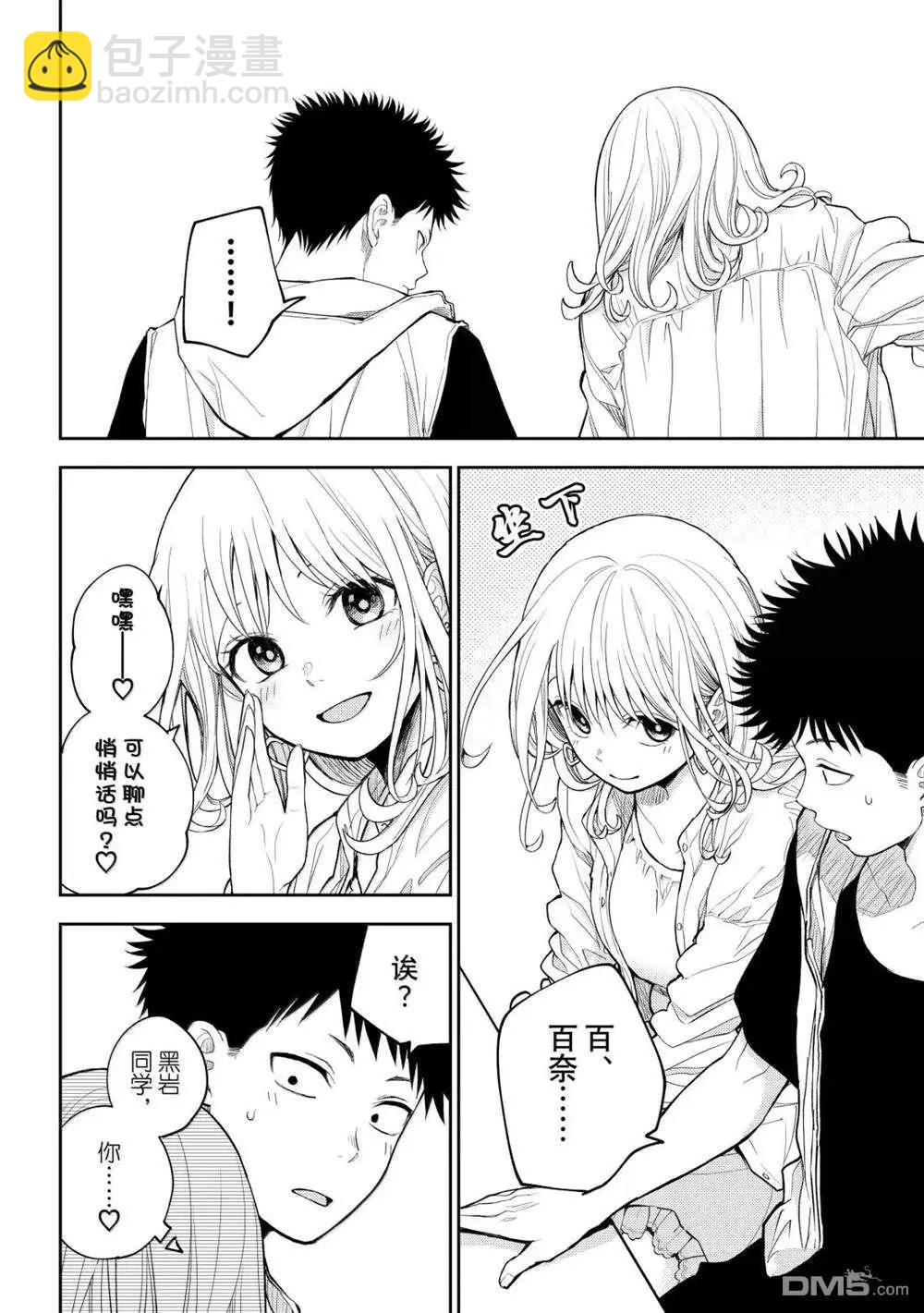 我的可愛對黑巖目高不管用 - 第157話 - 1