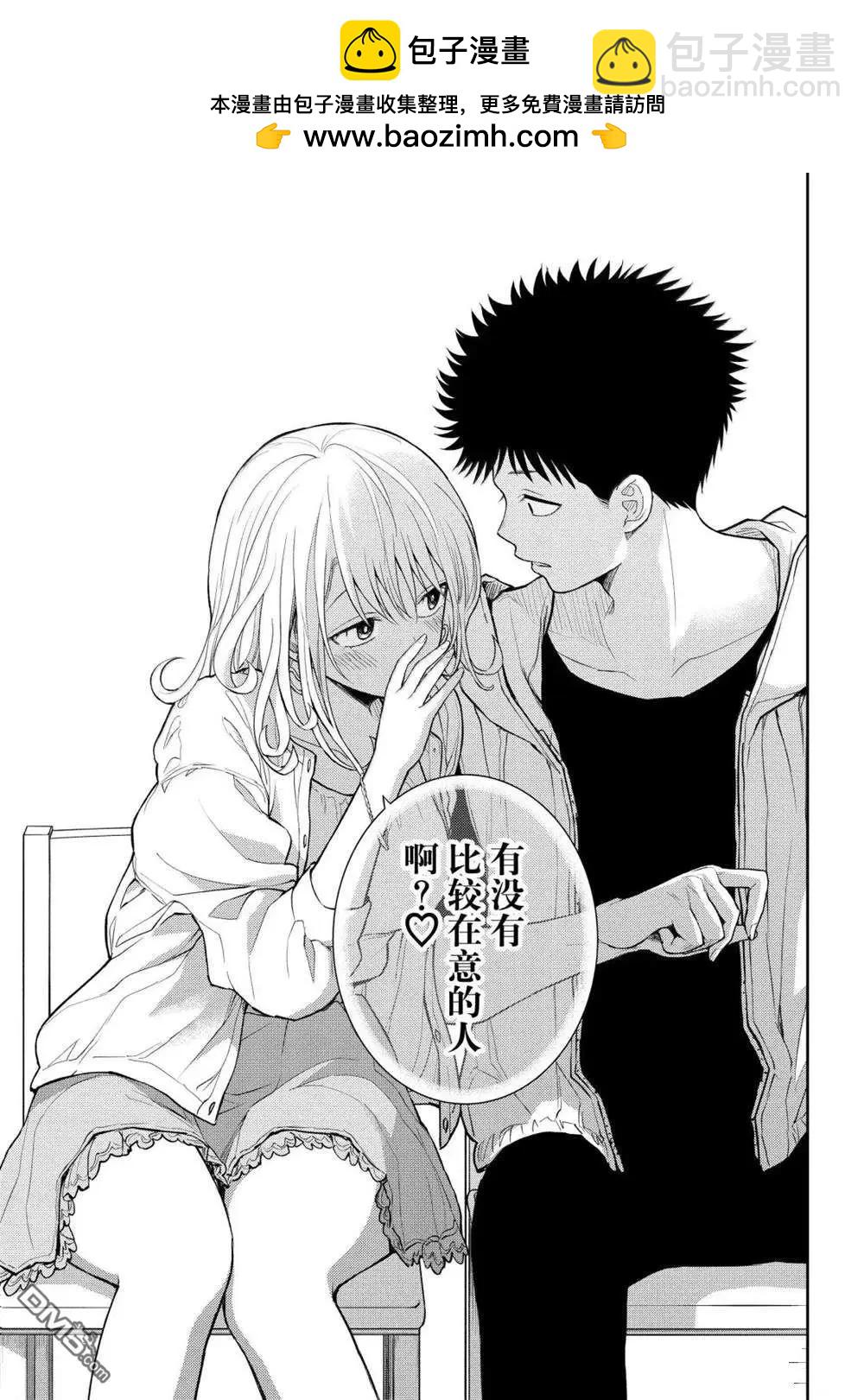 我的可愛對黑巖目高不管用 - 第157話 - 2