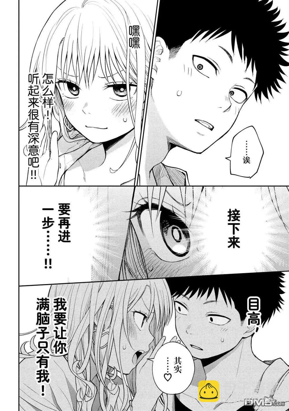 我的可愛對黑巖目高不管用 - 第157話 - 3