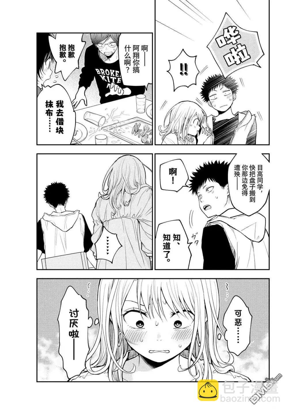 我的可愛對黑巖目高不管用 - 第157話 - 1