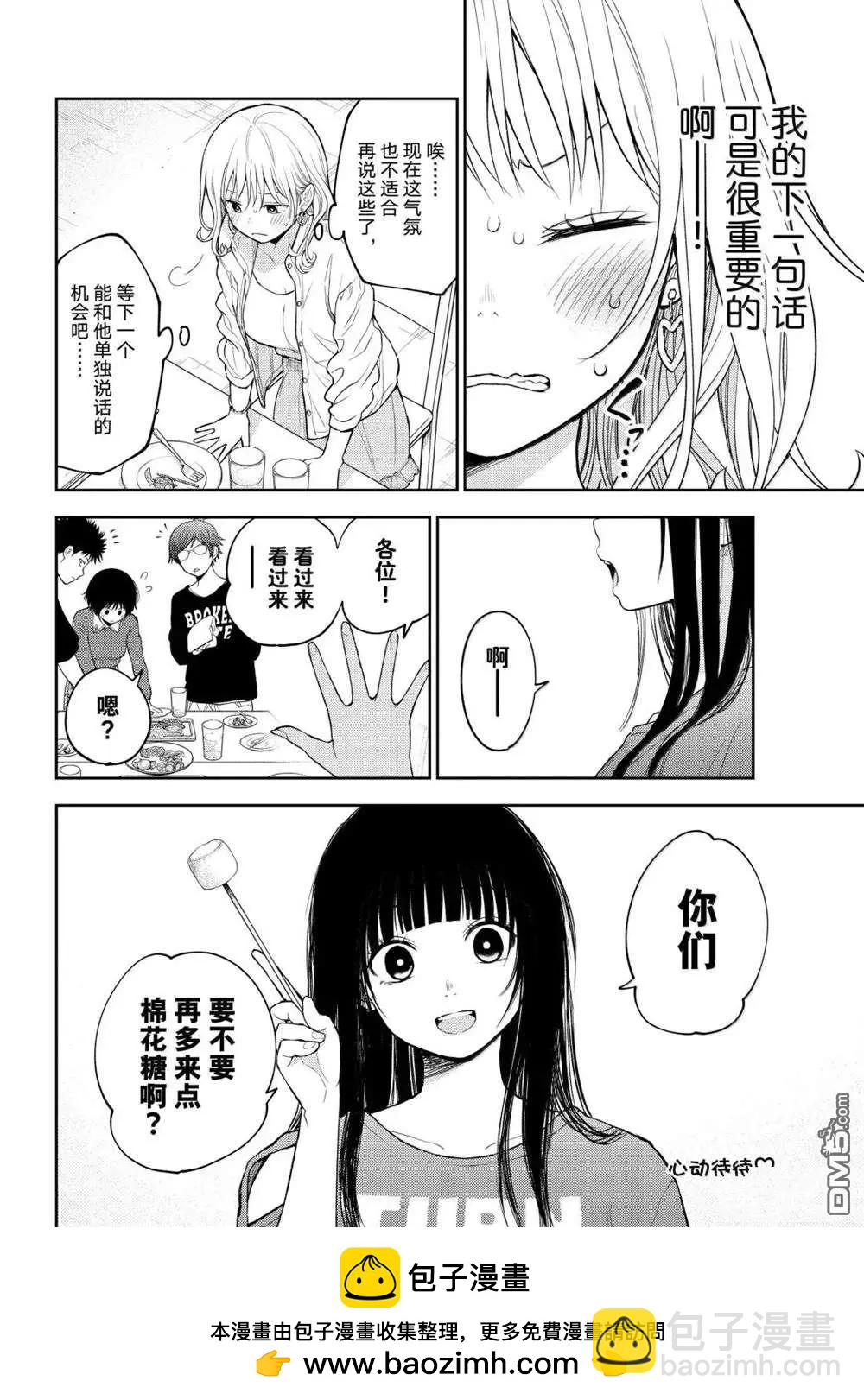 我的可愛對黑巖目高不管用 - 第157話 - 2