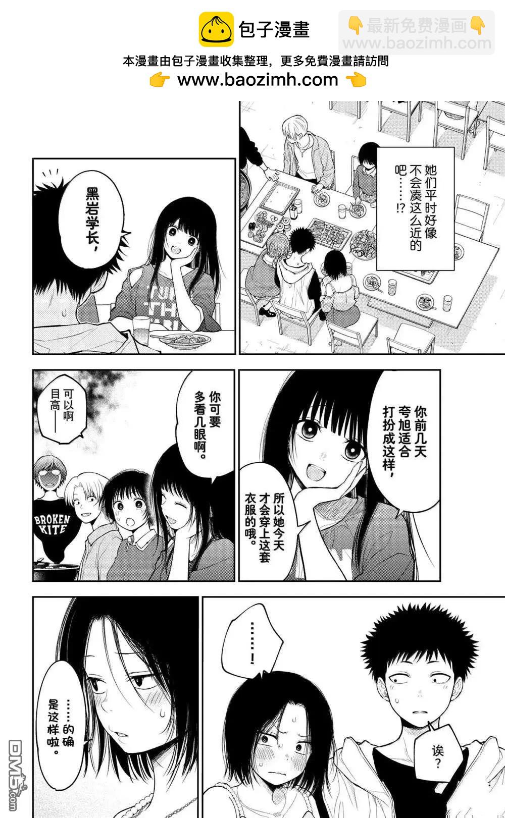 我的可愛對黑巖目高不管用 - 第157話 - 2