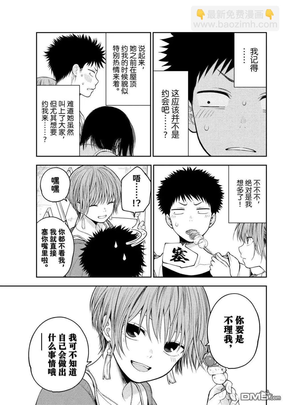 我的可愛對黑巖目高不管用 - 第157話 - 3