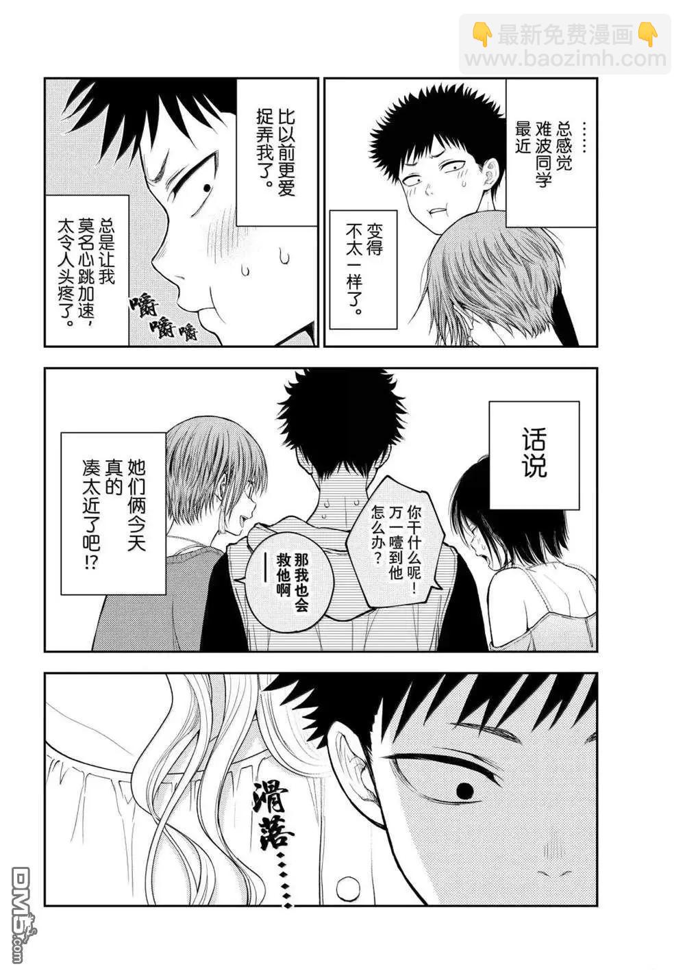 我的可愛對黑巖目高不管用 - 第157話 - 1