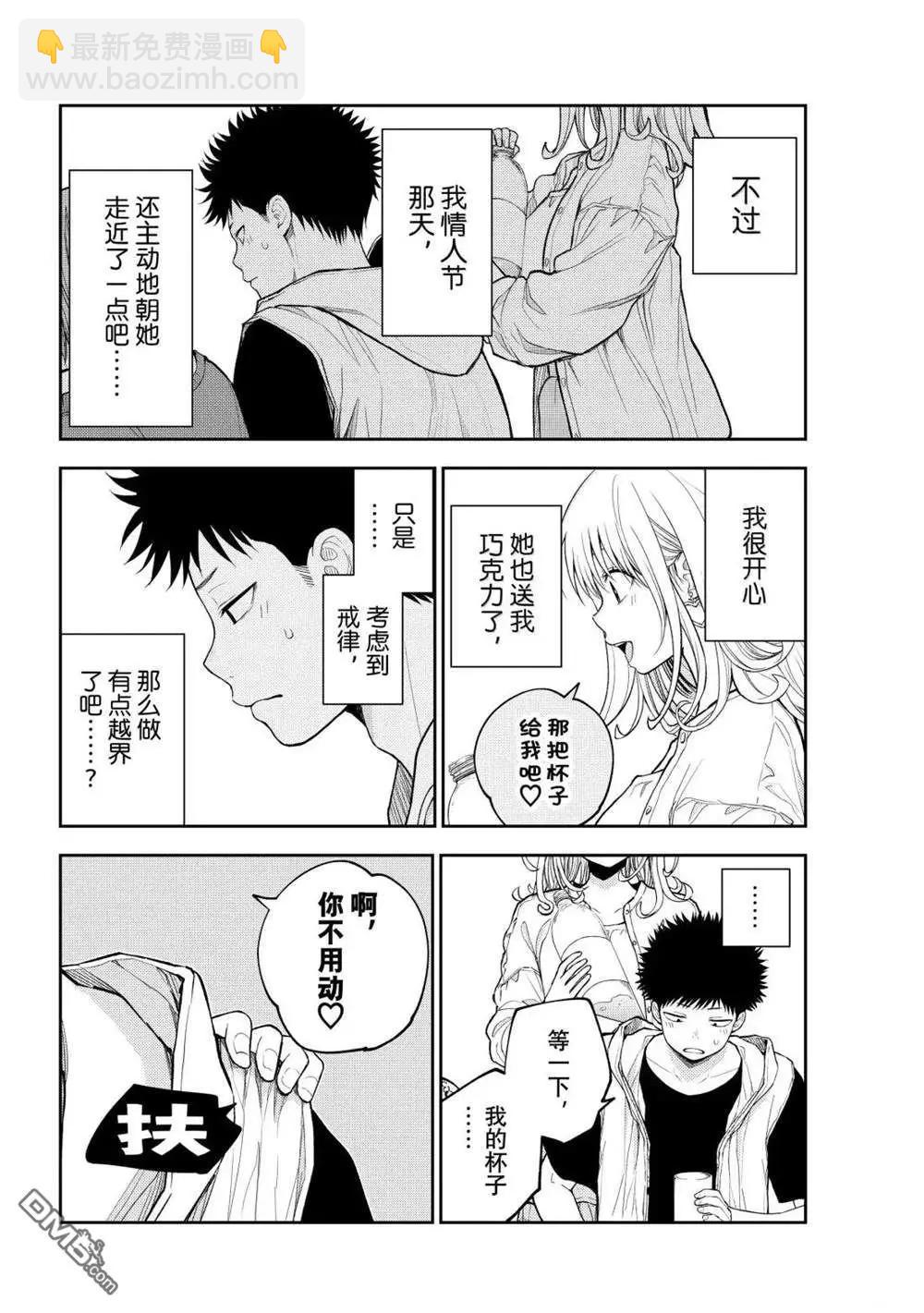 我的可愛對黑巖目高不管用 - 第157話 - 3