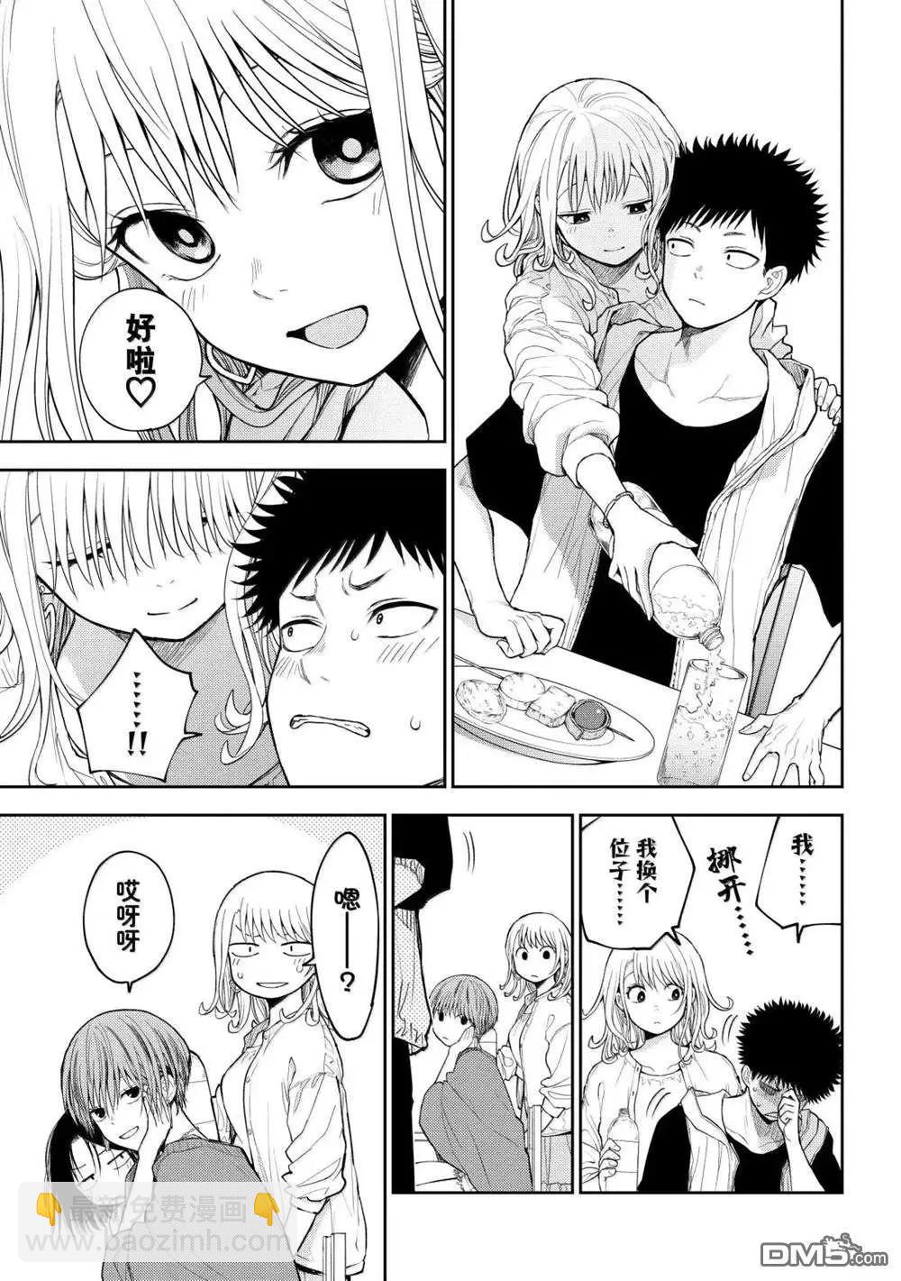 我的可愛對黑巖目高不管用 - 第157話 - 1