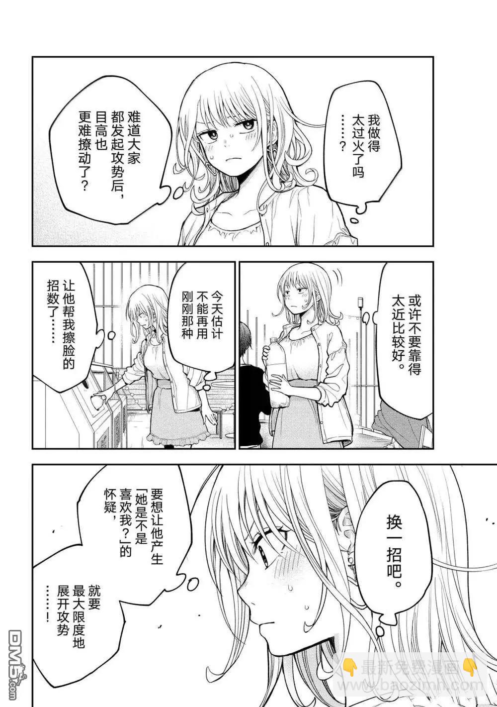 我的可愛對黑巖目高不管用 - 第157話 - 2