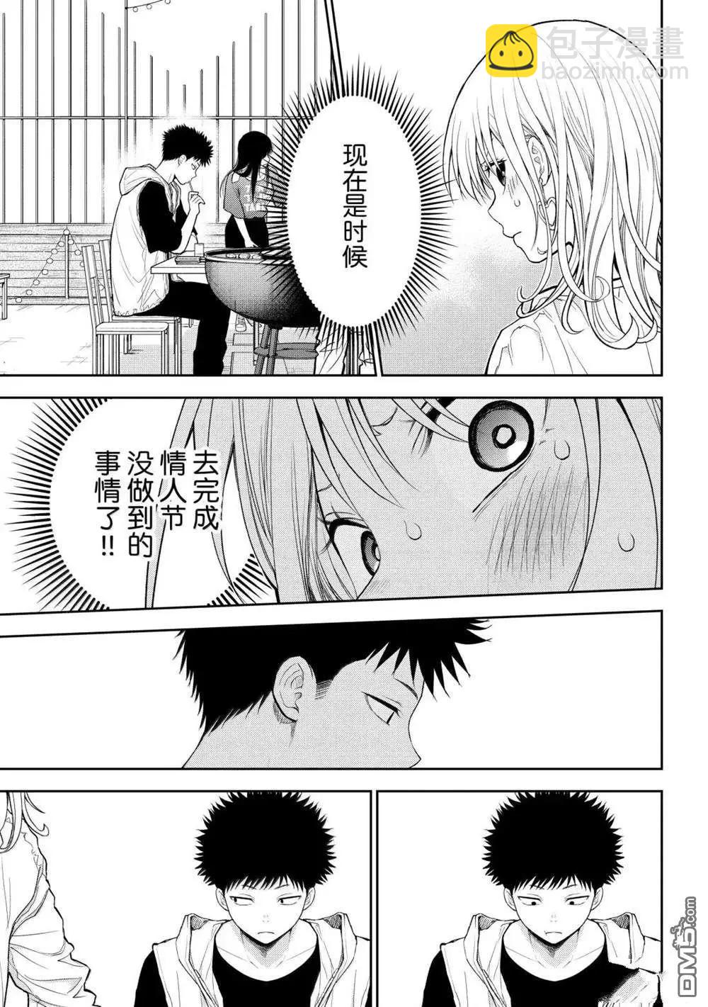 我的可愛對黑巖目高不管用 - 第157話 - 3