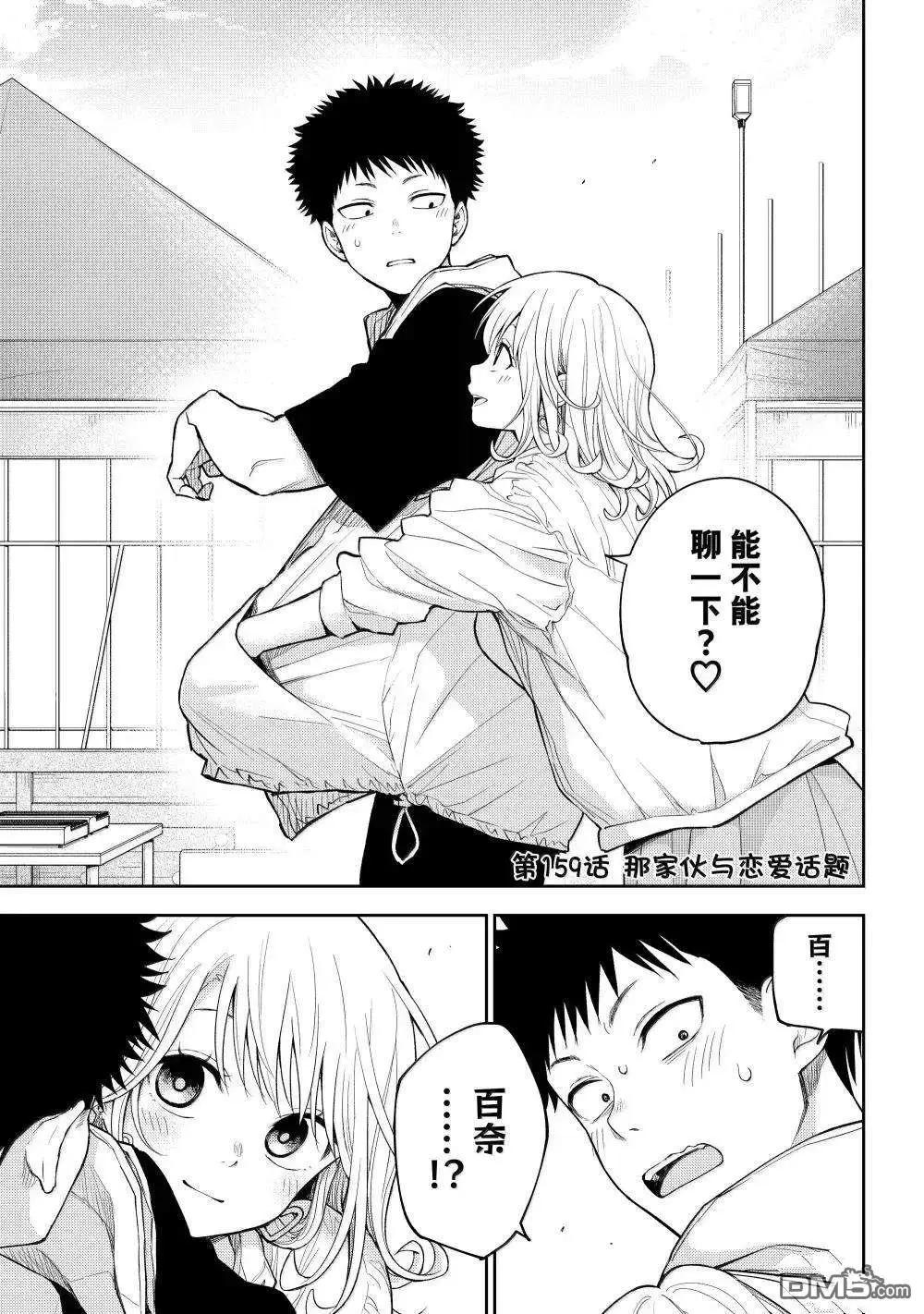 我的可愛對黑巖目高不管用 - 第159話 - 1