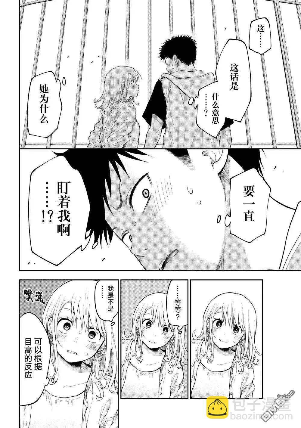 我的可愛對黑巖目高不管用 - 第159話 - 1