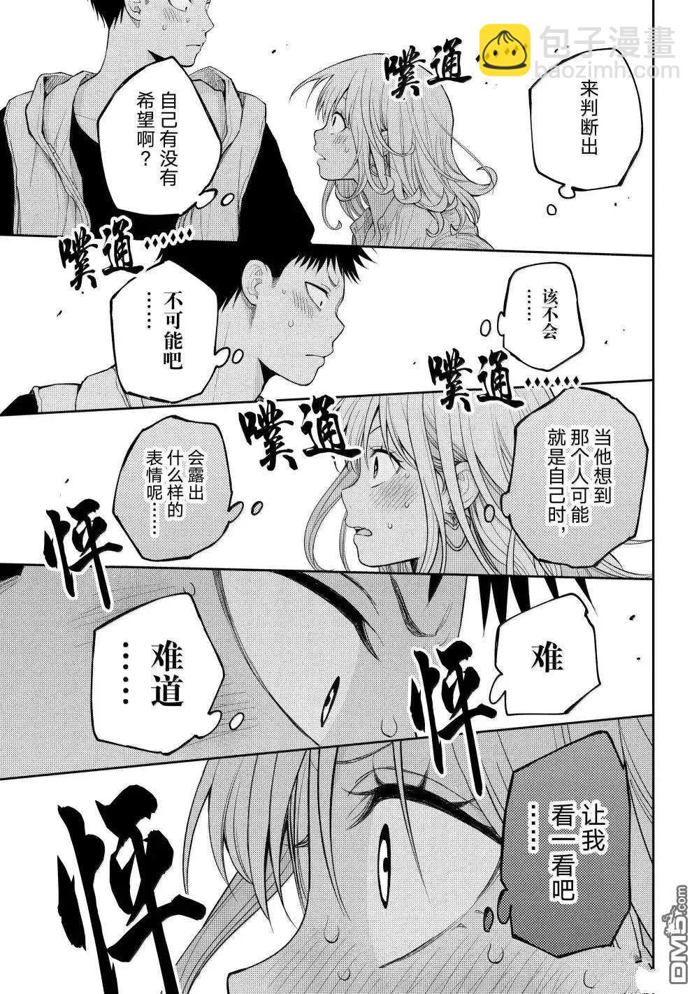 我的可愛對黑巖目高不管用 - 第159話 - 2