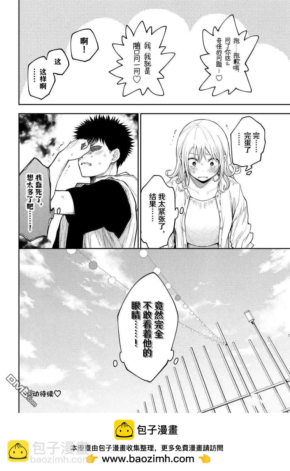 我的可愛對黑巖目高不管用 - 第159話 - 2